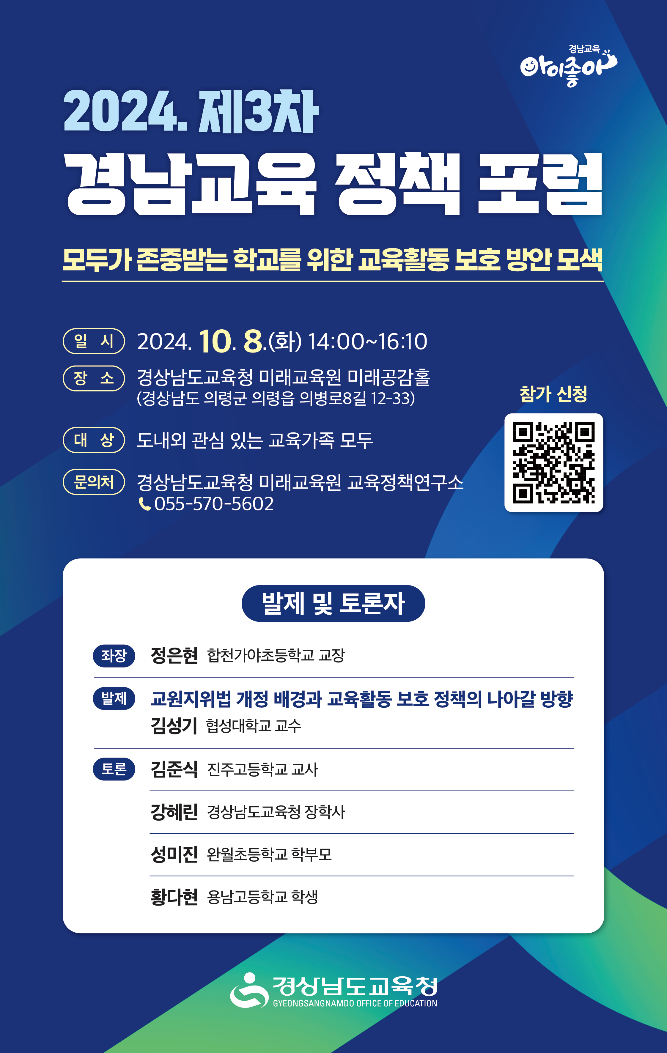 2024. 제3차 경남교육정책포럼 개최 - 관련이미지1