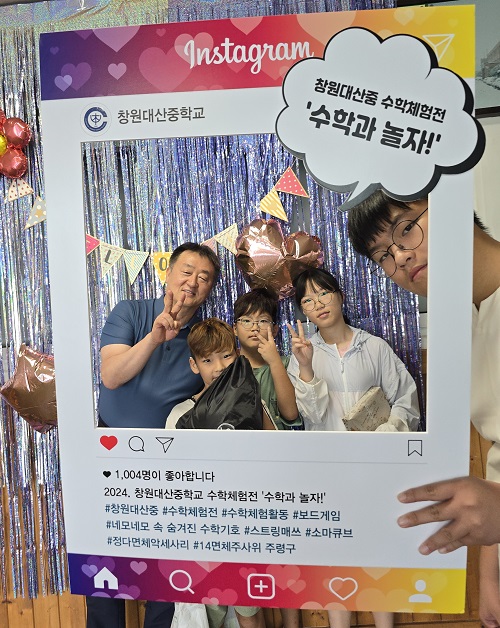 창원대산중학교, 수학체험전: 수학과 놀자! 개최 - 관련이미지1