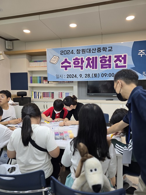 창원대산중학교, 수학체험전: 수학과 놀자! 개최 - 관련이미지4