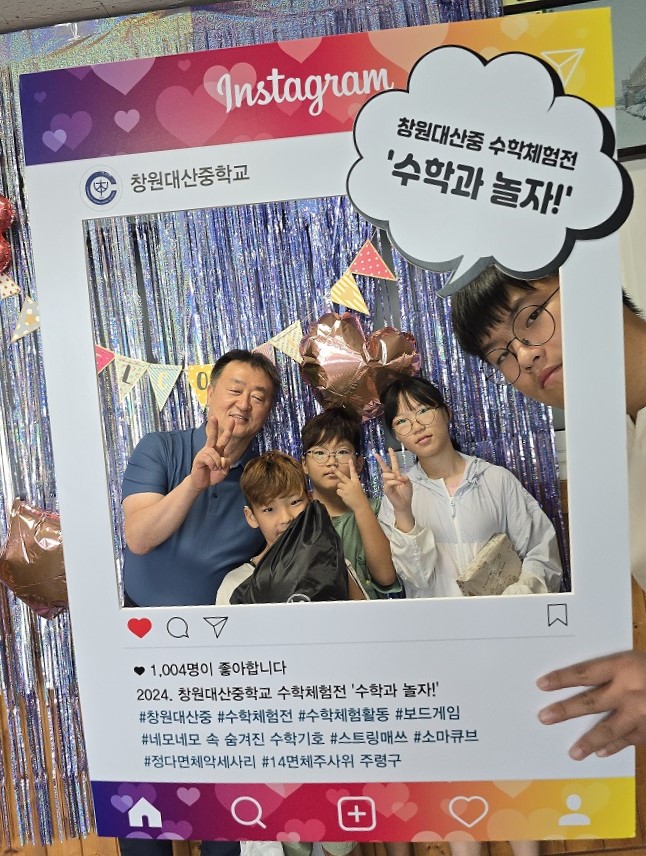 창원대산중학교, 수학체험전: 수학과 놀자! 개최 - 관련이미지5