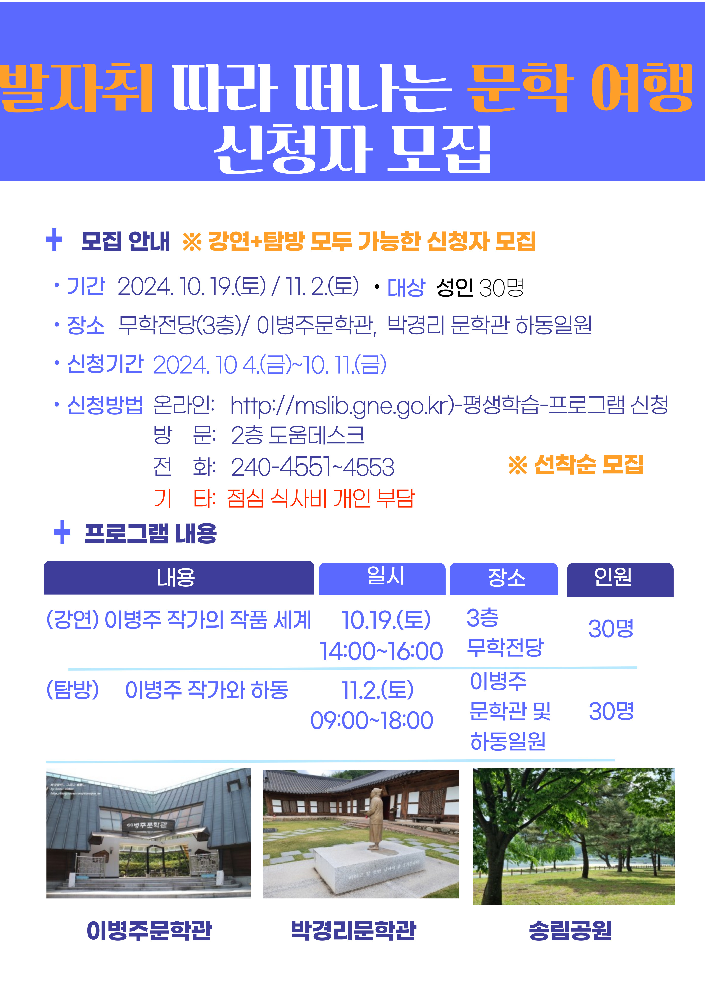 마산도서관 「발자취 따라 떠나는 문학 여행」 참여자 모집 - 관련이미지1