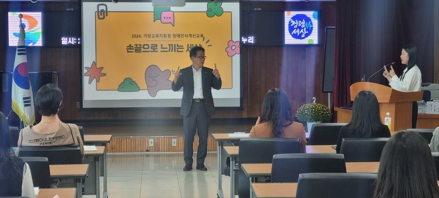 장애인과 비장애인이 함께 살아가는 세상  - 2024년 거창교육지원청 장애인식개선교육 실시 - - 관련이미지1