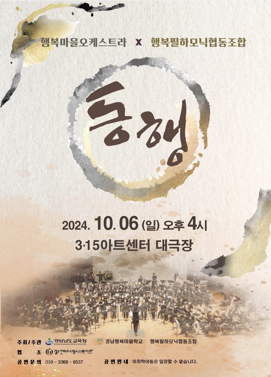 행복마을오케스트라 정기 연주회 개최 - 관련이미지1