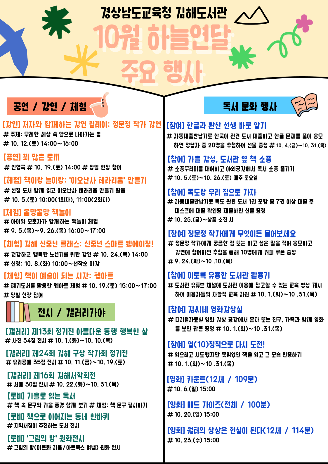 독서의 계절, 마음의 양식이 쌓이는 김해도서관으로! - 관련이미지1