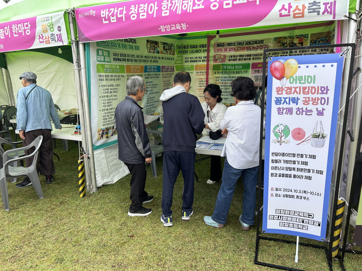 함양교육지원청, 2024 산삼축제에서 청렴의 방향을 묻다. - 관련이미지1