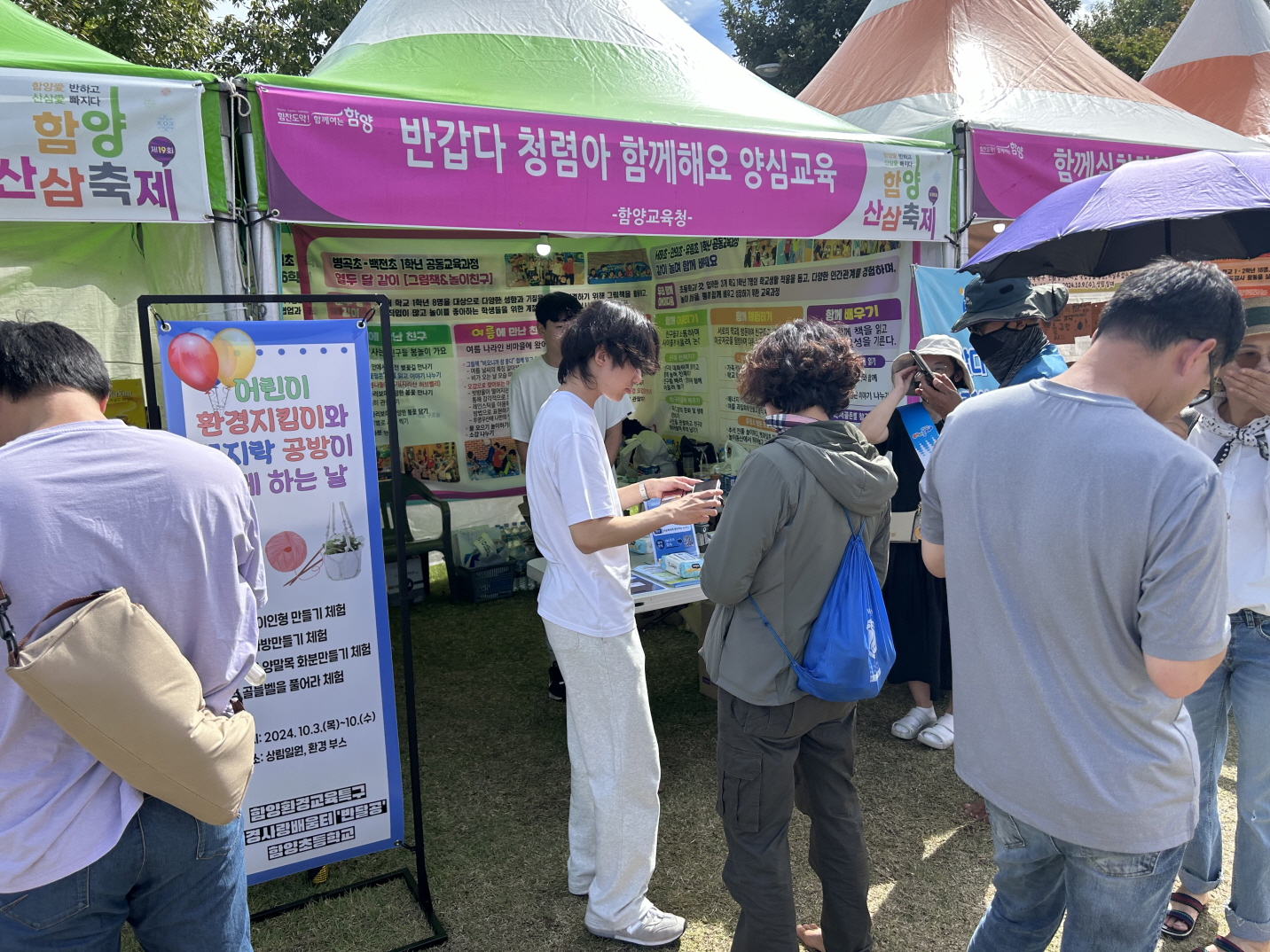함양교육지원청, 2024 산삼축제에서 청렴의 방향을 묻다. - 관련이미지2