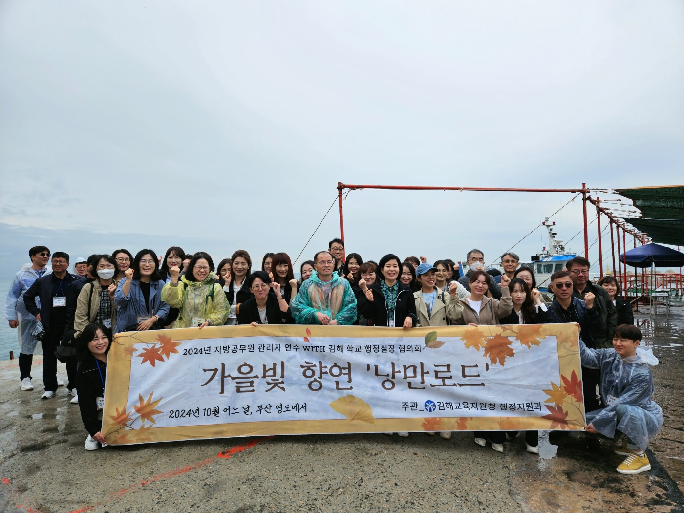김해교육지원청, 가을향기 물씬! 행정실장 대상 ‘낭만로드’ 연수 실시 - 관련이미지1