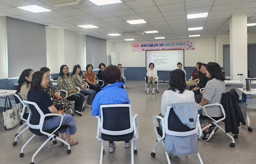 함안교육지원청, 갈등조정 역량강화 직무연수 운영 - 관련이미지1