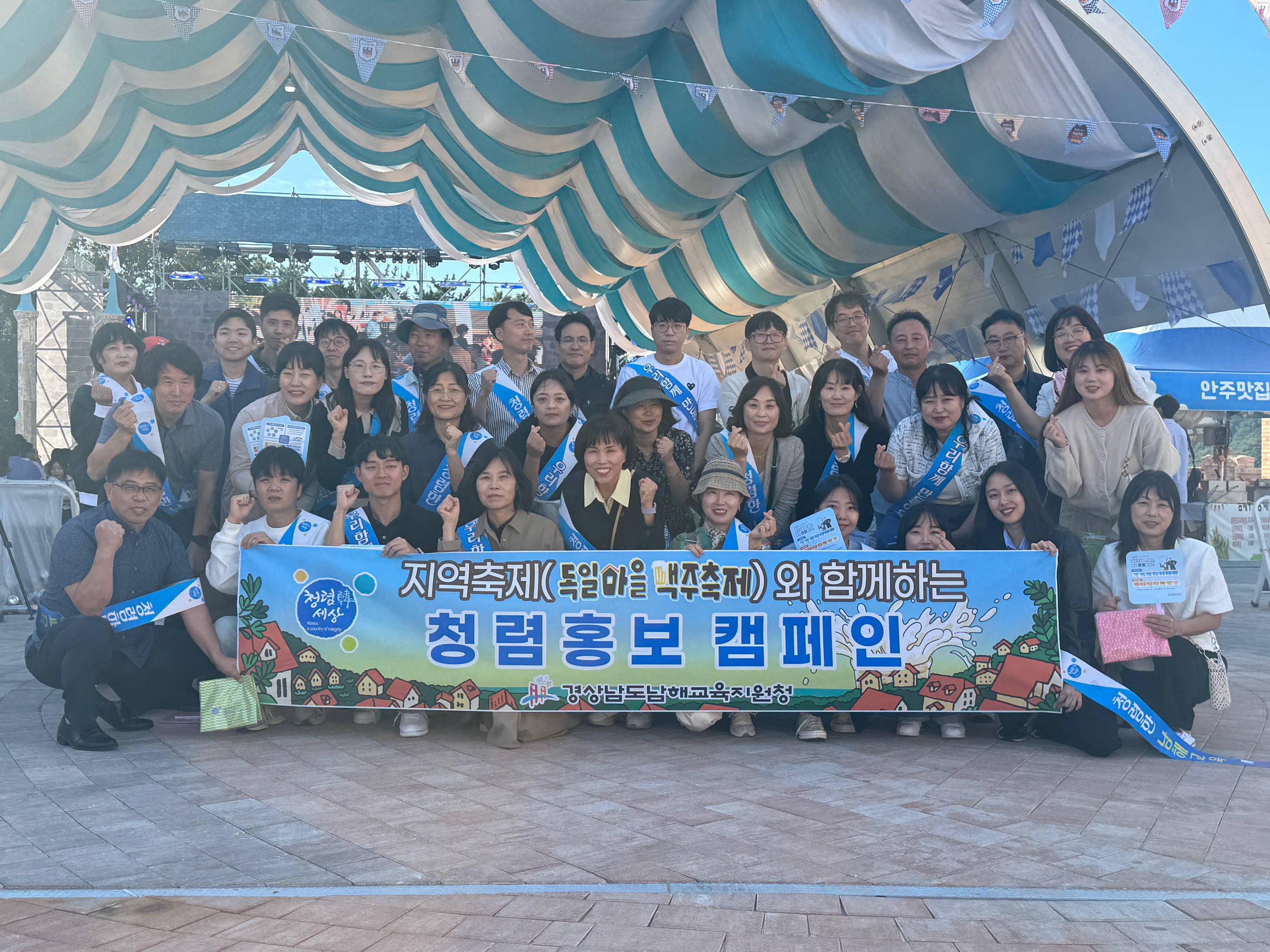남해교육지원청, 제12회 독일마을 맥주축제와 함께하는 청렴 홍보 캠페인 실시 - 관련이미지1
