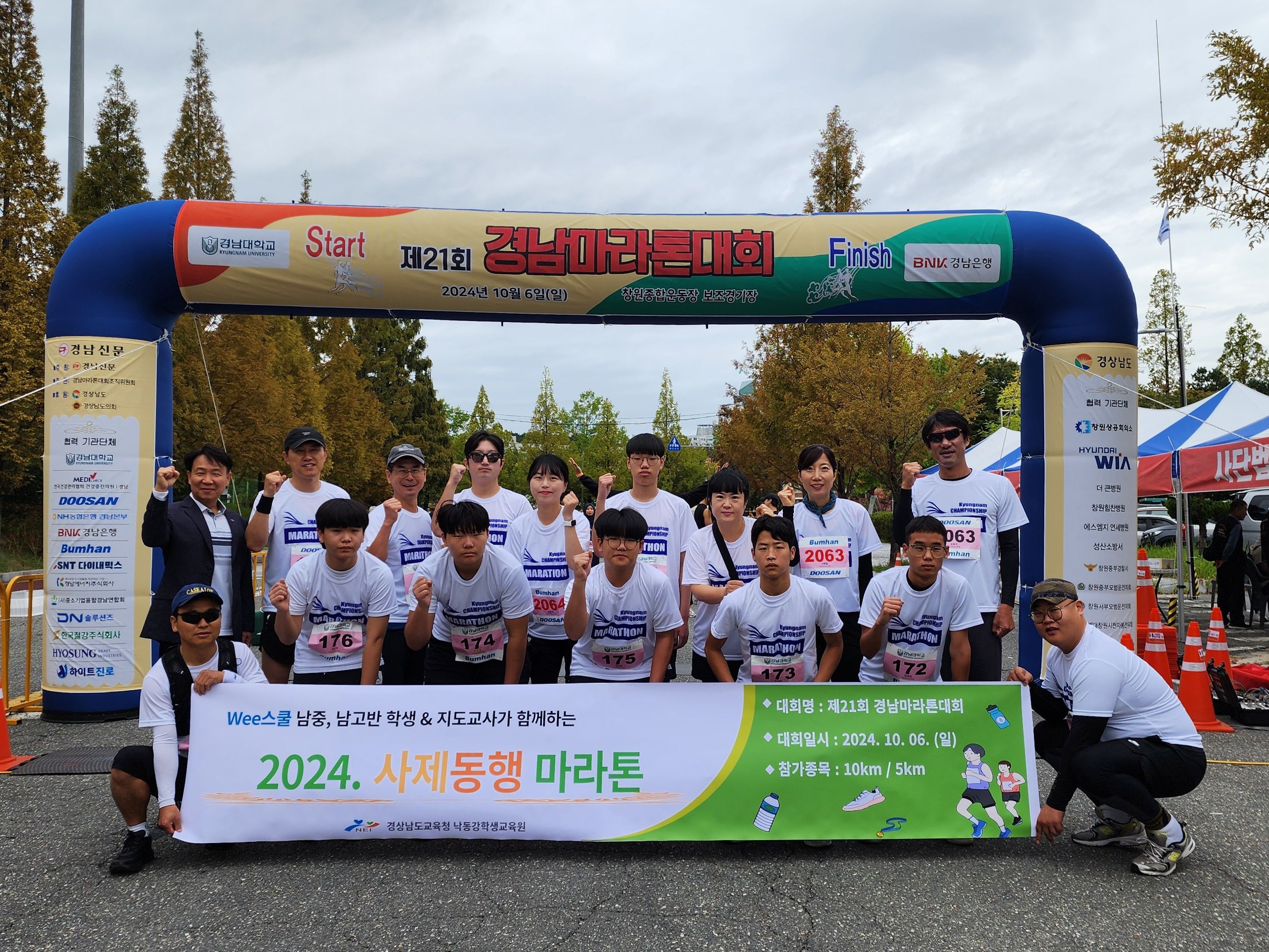 낙동강학생교육원, 사제동행 마라톤 대회 참가 - 관련이미지1