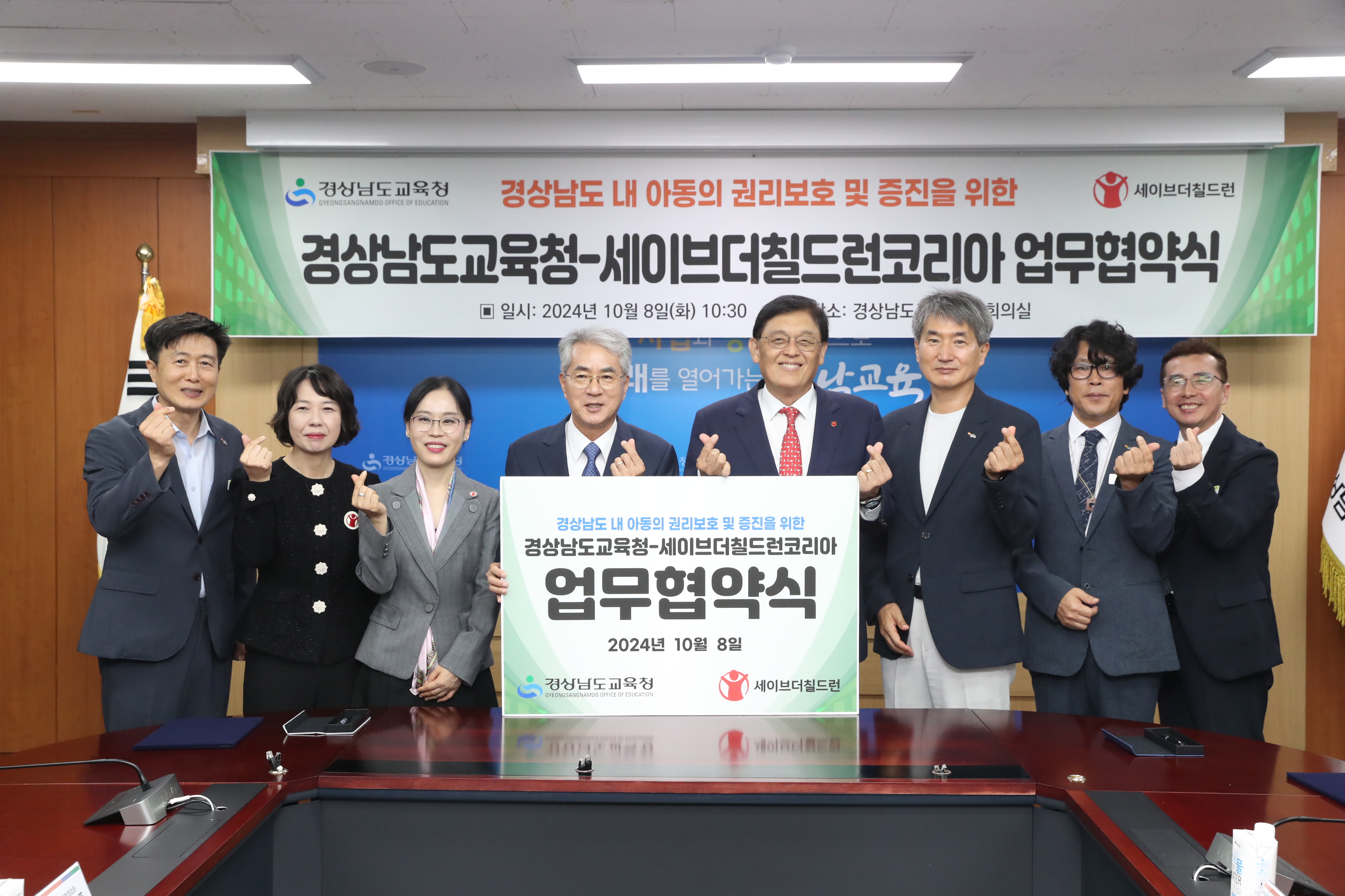 경남교육청-세이브더칠드런코리아, 도내 아동 권리 보호·증진 협력 - 관련이미지1