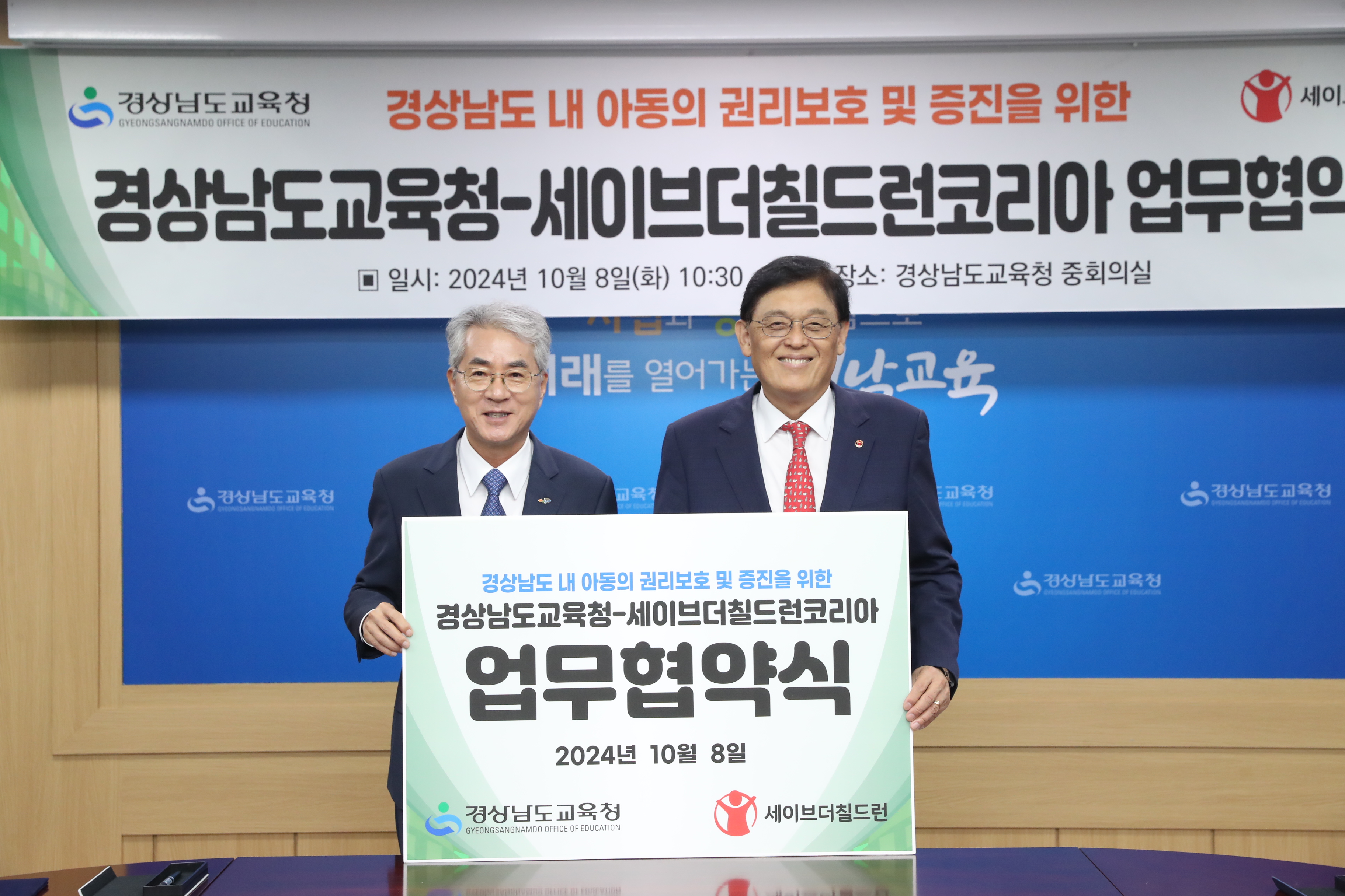 경남교육청-세이브더칠드런코리아, 도내 아동 권리 보호·증진 협력 - 관련이미지2