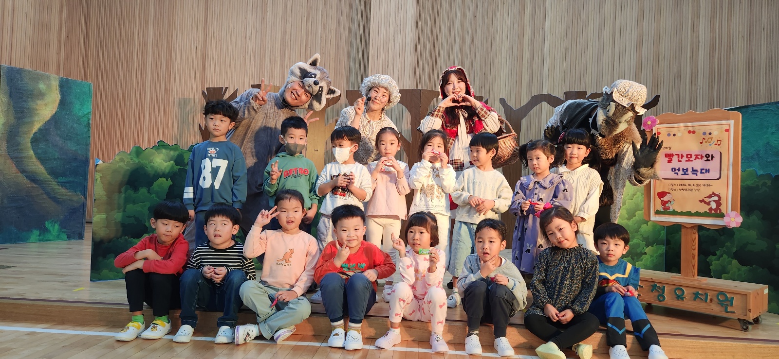 2024. 산청유치원 주관 「빨간모자와 먹보늑대」 뮤지컬 공연 - 관련이미지3