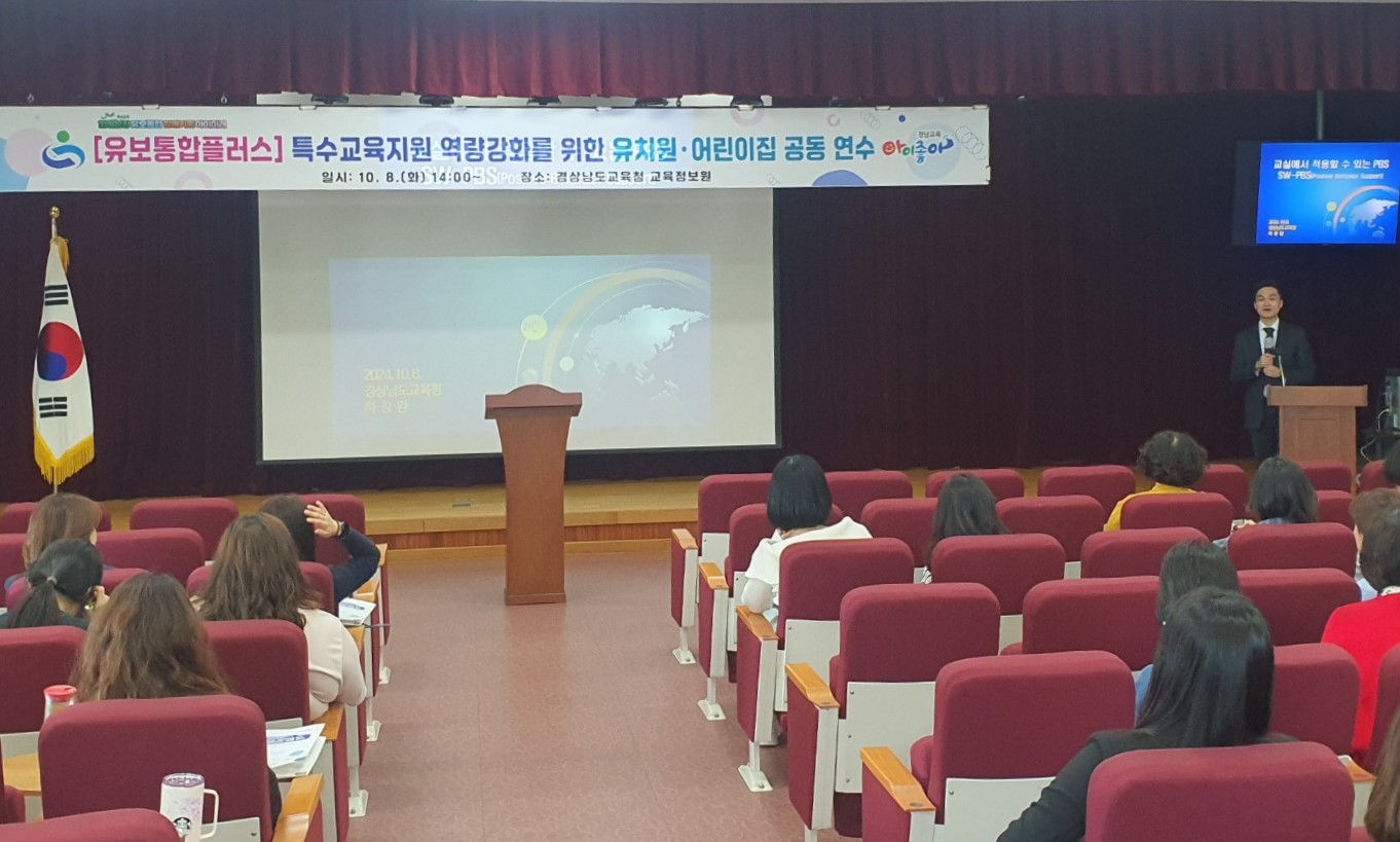 경남교육청, 특수교육 대상·장애 영유아를  위한 역량 강화 연수 개최 - 관련이미지1