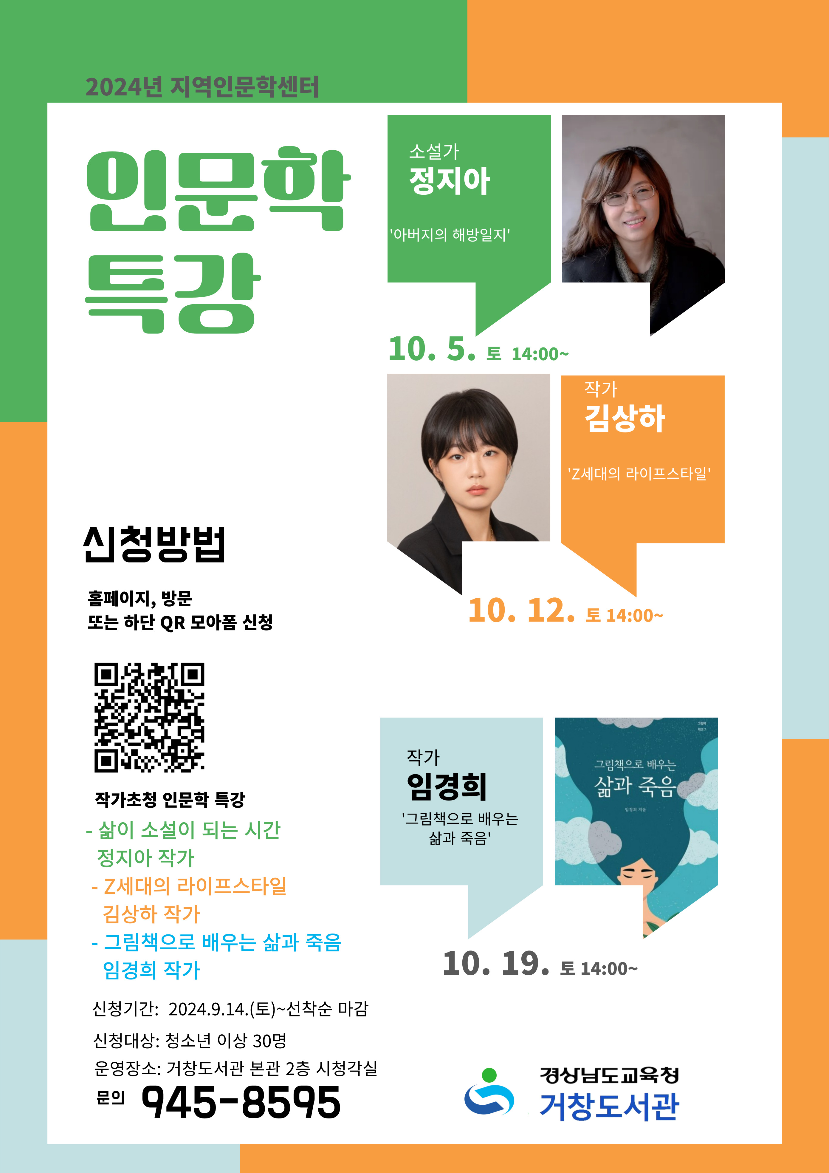 경상남도교육청 거창도서관, 하반기『인문학 특강』 프로그램 운영 - 관련이미지1