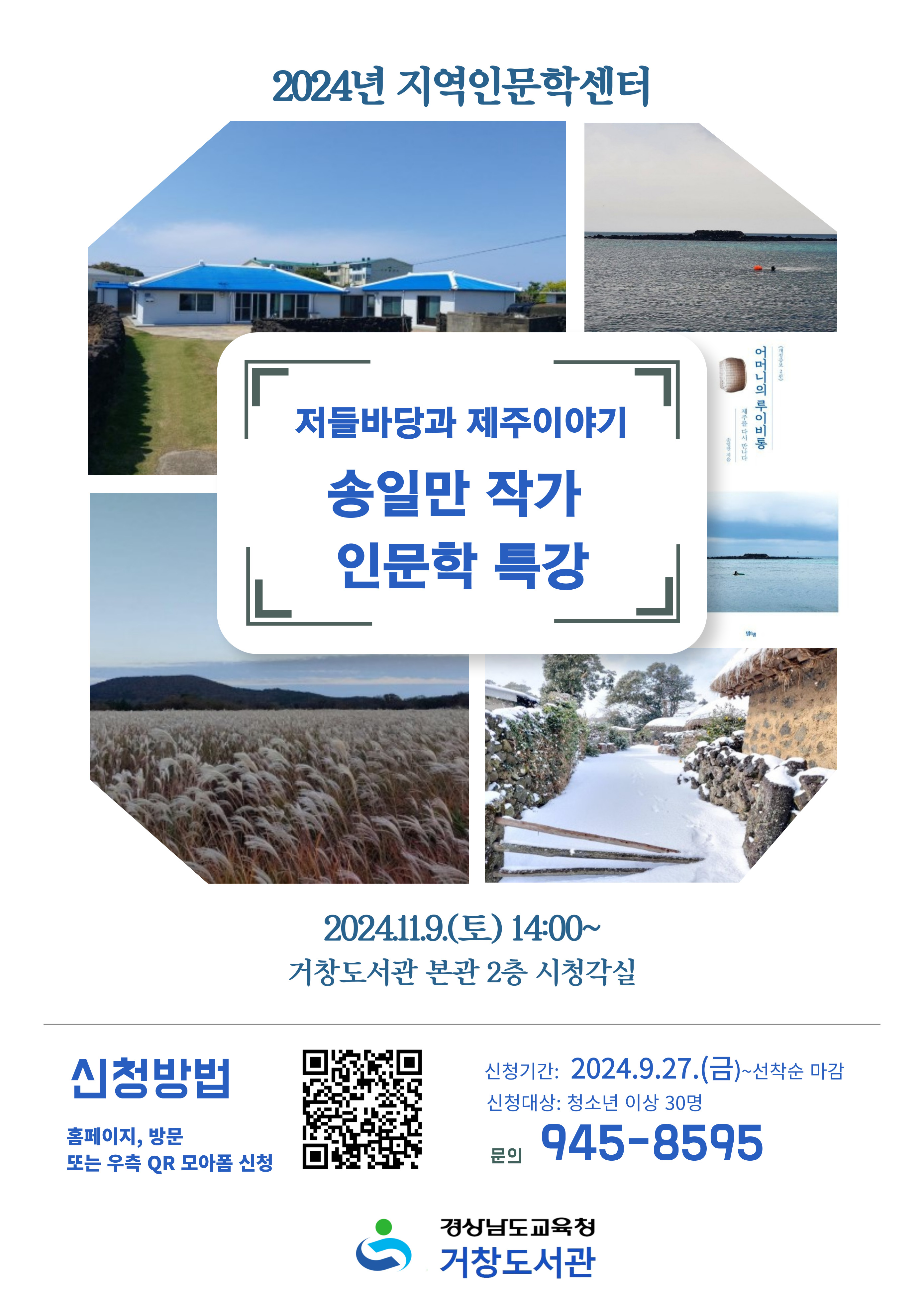 경상남도교육청 거창도서관, 하반기『인문학 특강』 프로그램 운영 - 관련이미지2