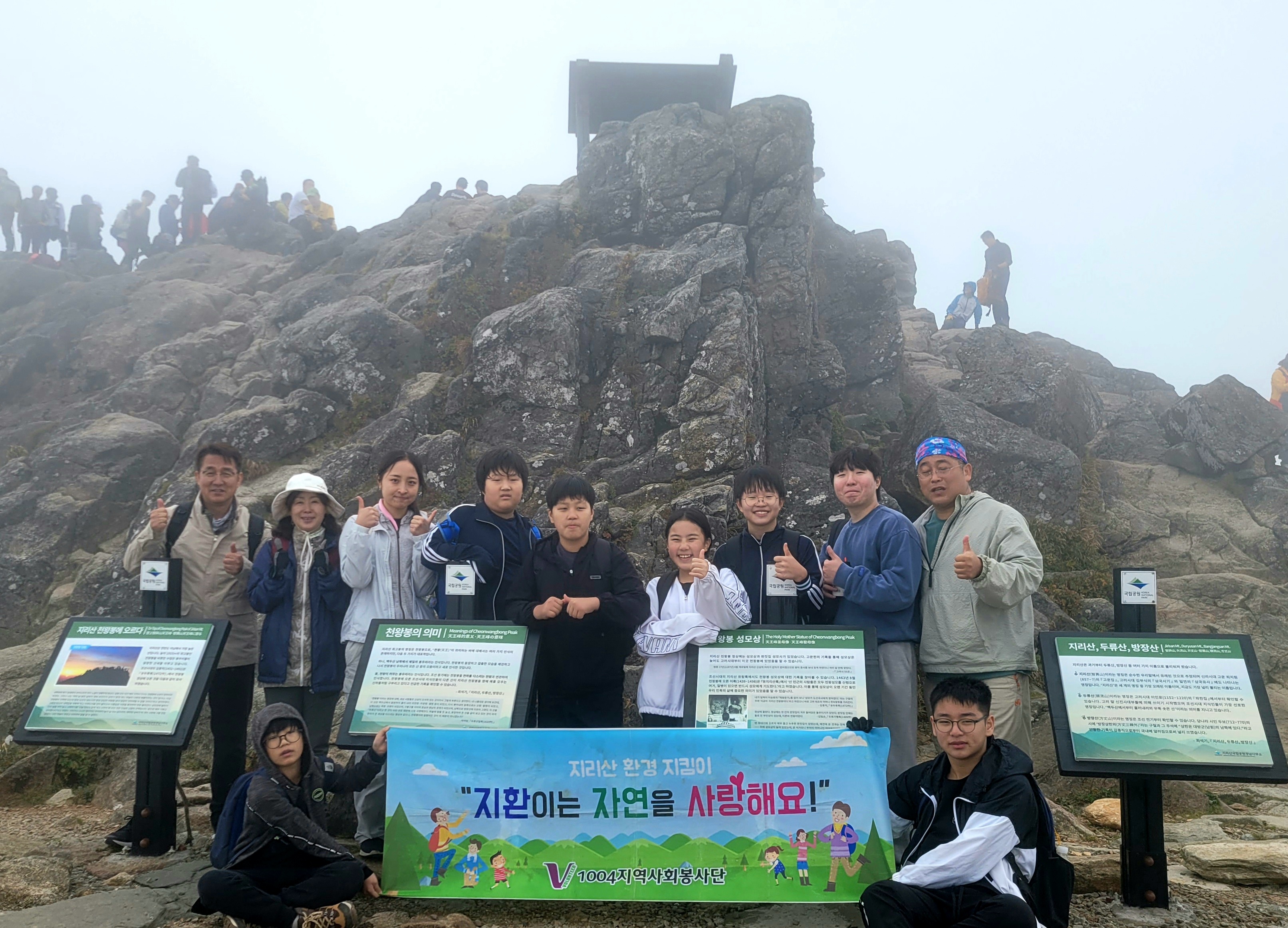 청암분교, 부산교대가 함께한 천왕봉 100회 봉사활동 - 관련이미지1