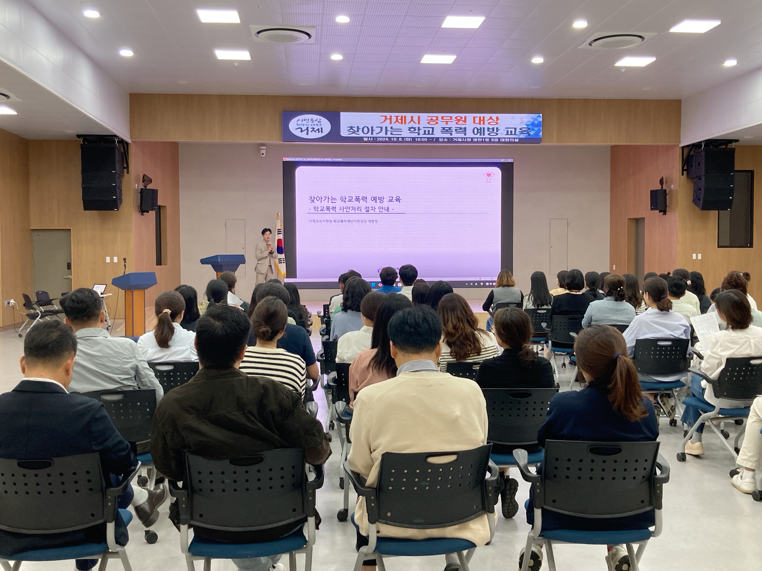 거제교육지원청, 거제시청 공무원 대상  ‘찾아가는 학교폭력 예방교육’ 운영 - 관련이미지1