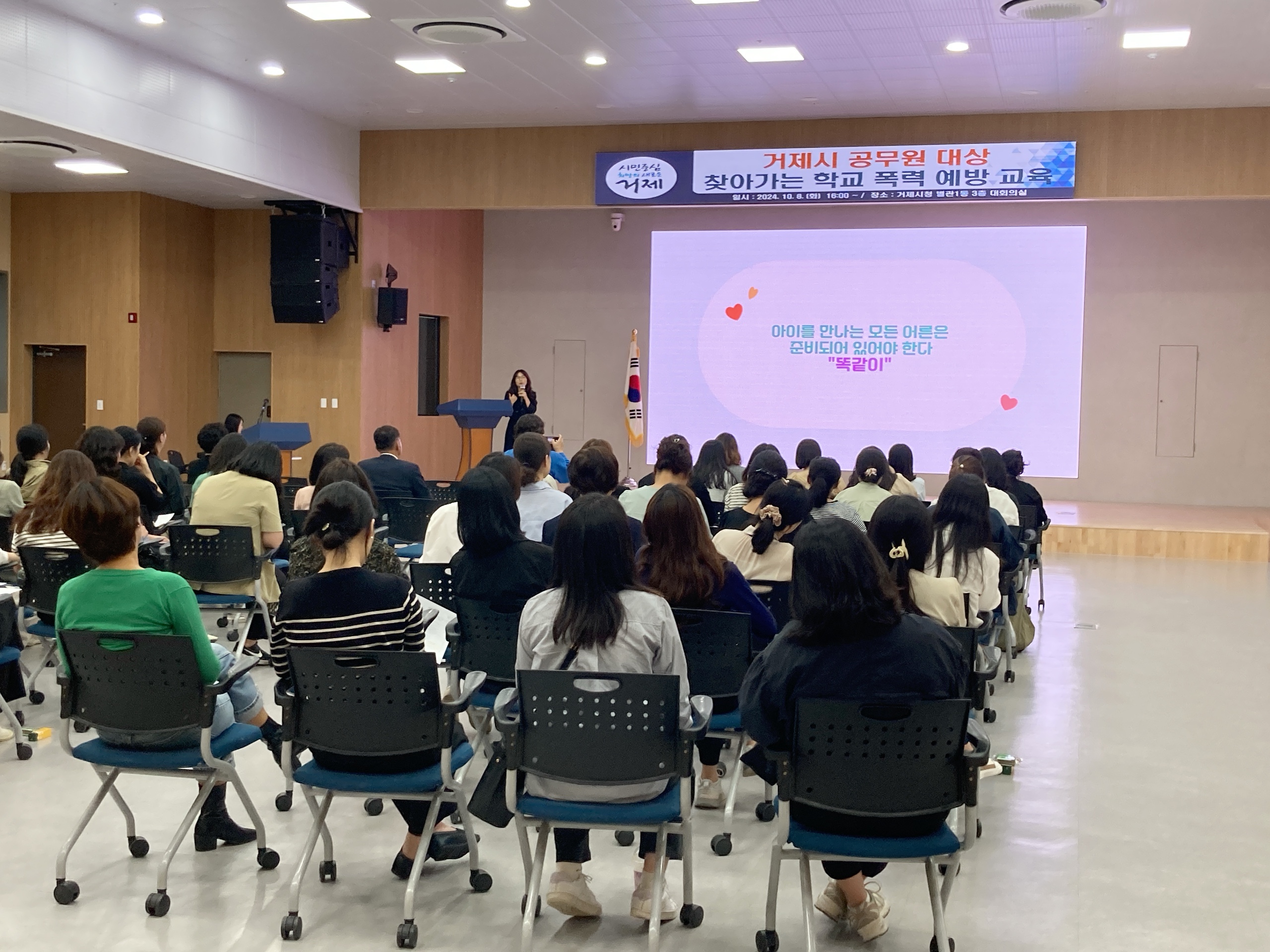 거제교육지원청, 거제시청 공무원 대상  ‘찾아가는 학교폭력 예방교육’ 운영 - 관련이미지2
