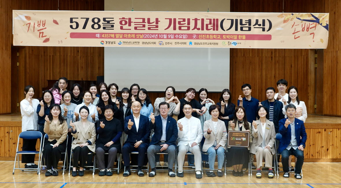 진주교육지원청 토박이말 연구 모임‘한글날 기림 잔치’열려 - 관련이미지1