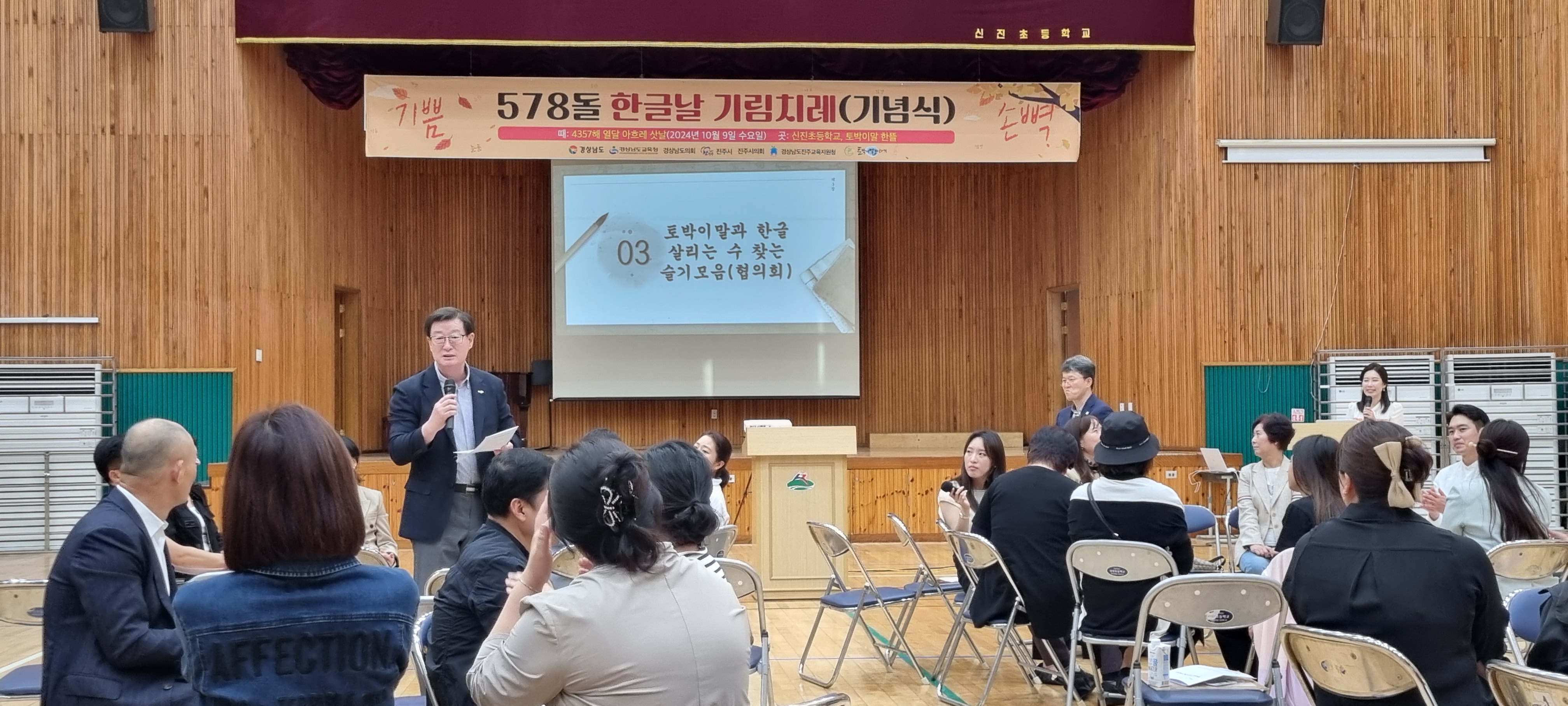 진주교육지원청 토박이말 연구 모임‘한글날 기림 잔치’열려 - 관련이미지2