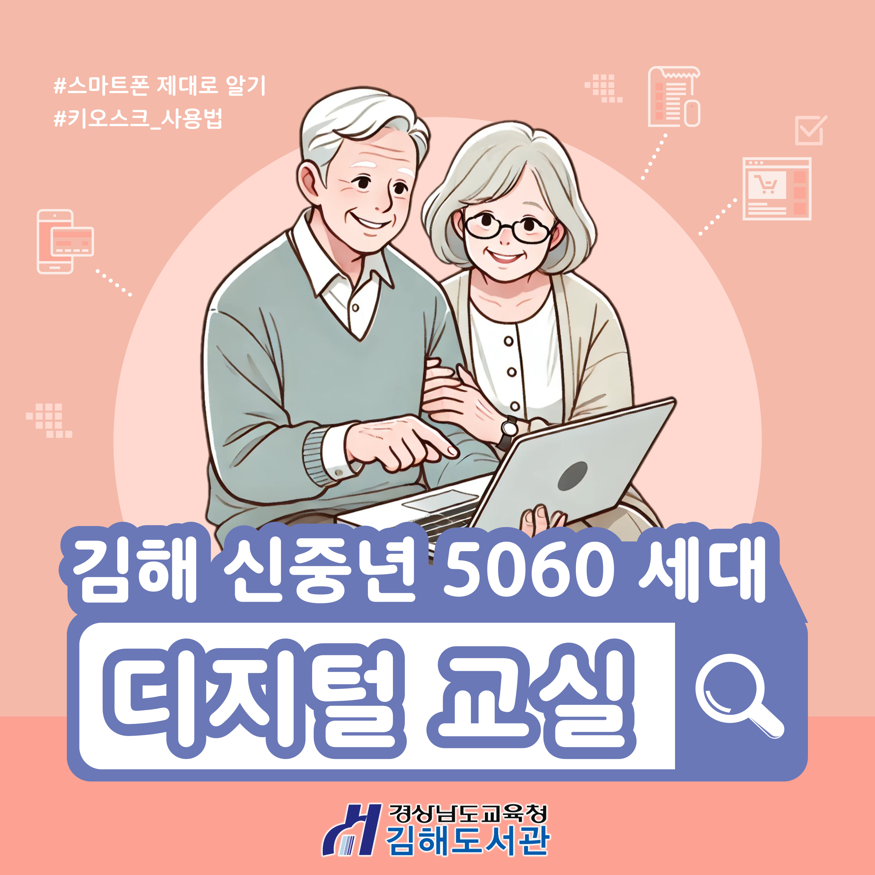 김해도서관, 5060 디지털 교실 운영 - 관련이미지2