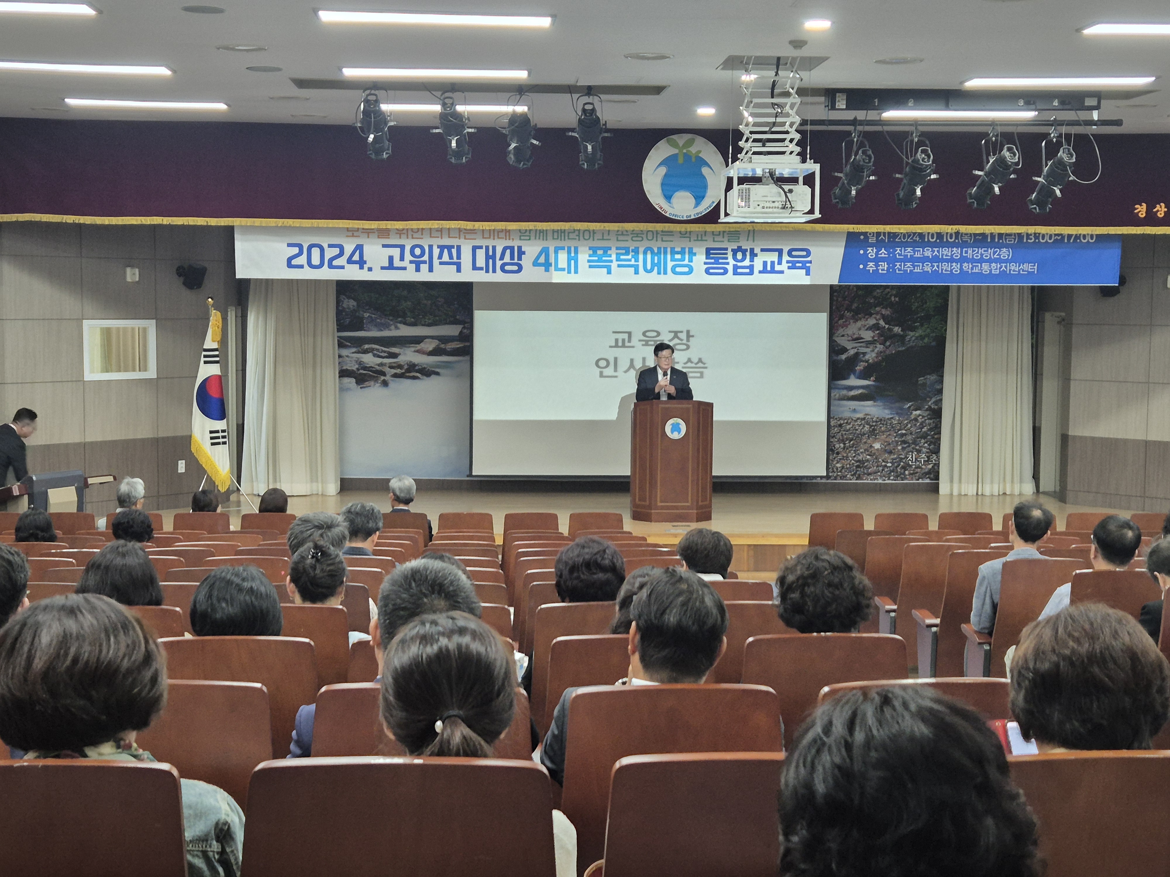 진주교육지원청, 고위직 대상 대면 폭력예방 통합교육 실시 - 관련이미지1