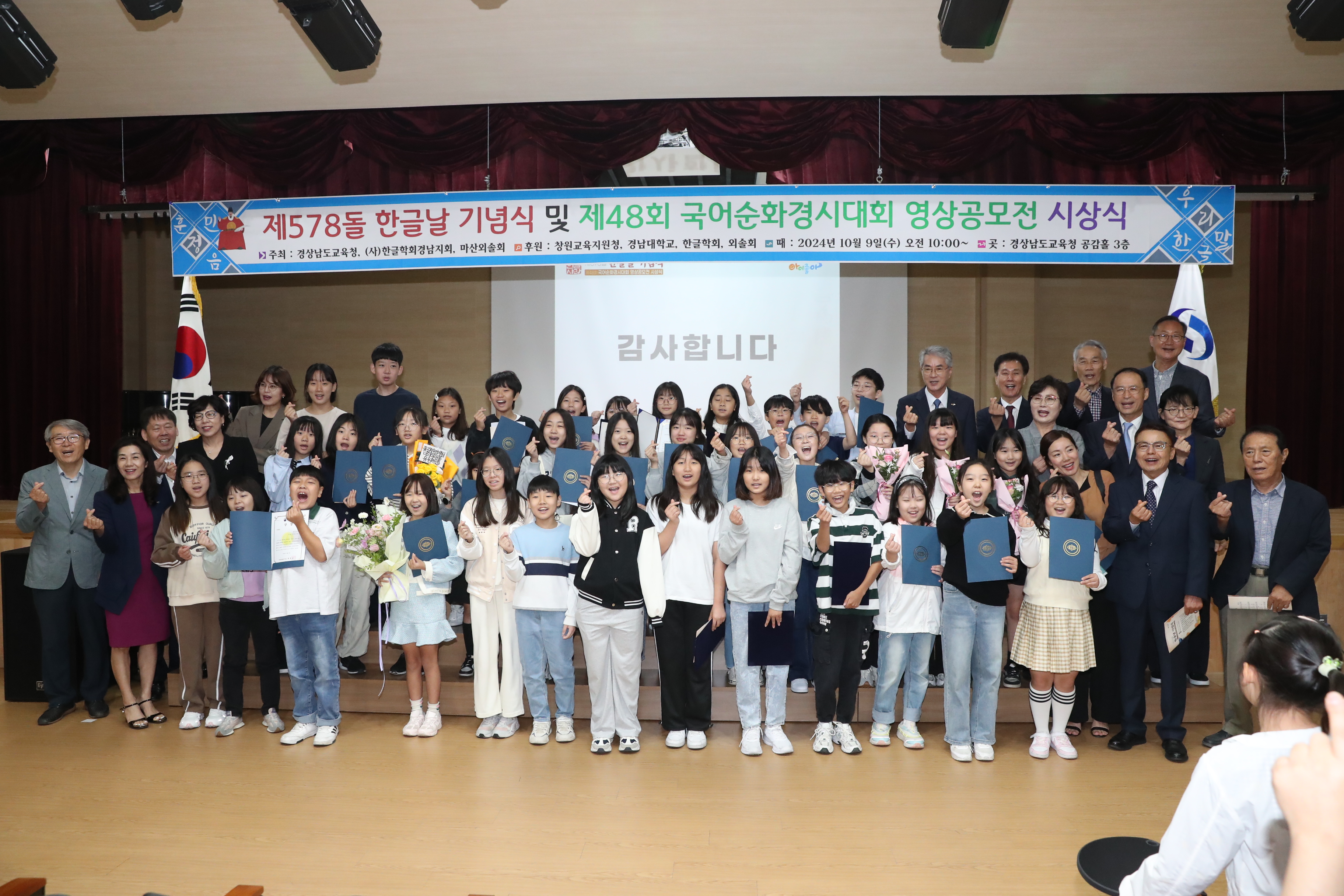 경남교육청-한글 단체‘제578돌 한글날 기념식’ 공동 개최 - 관련이미지1