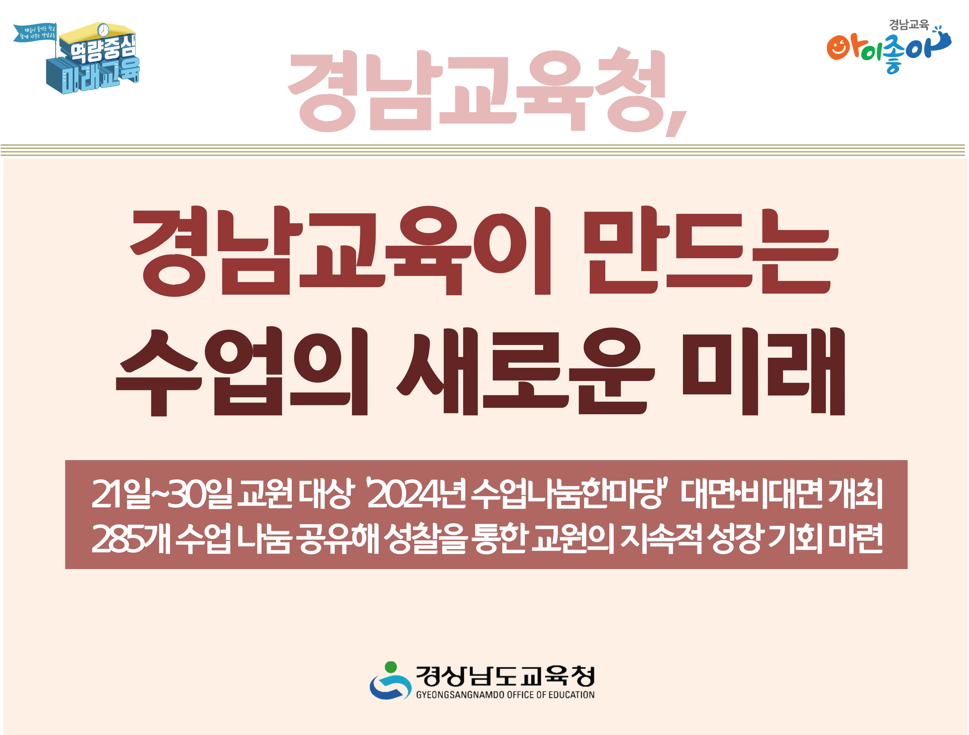 경남교육이 만드는 수업의 새로운 미래 - 관련이미지1