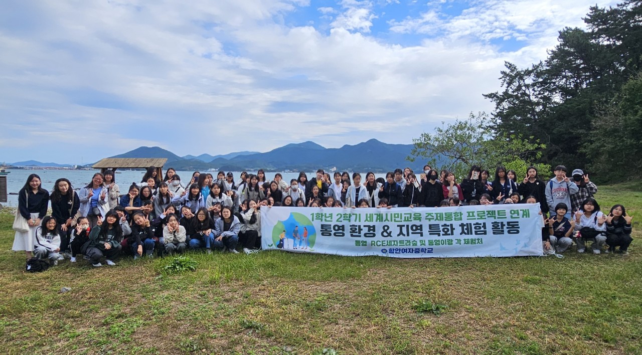 함안여자중학교, 통영에서 함께한 1학년들의 환경 및 지역 특화체험 활동 - 관련이미지1