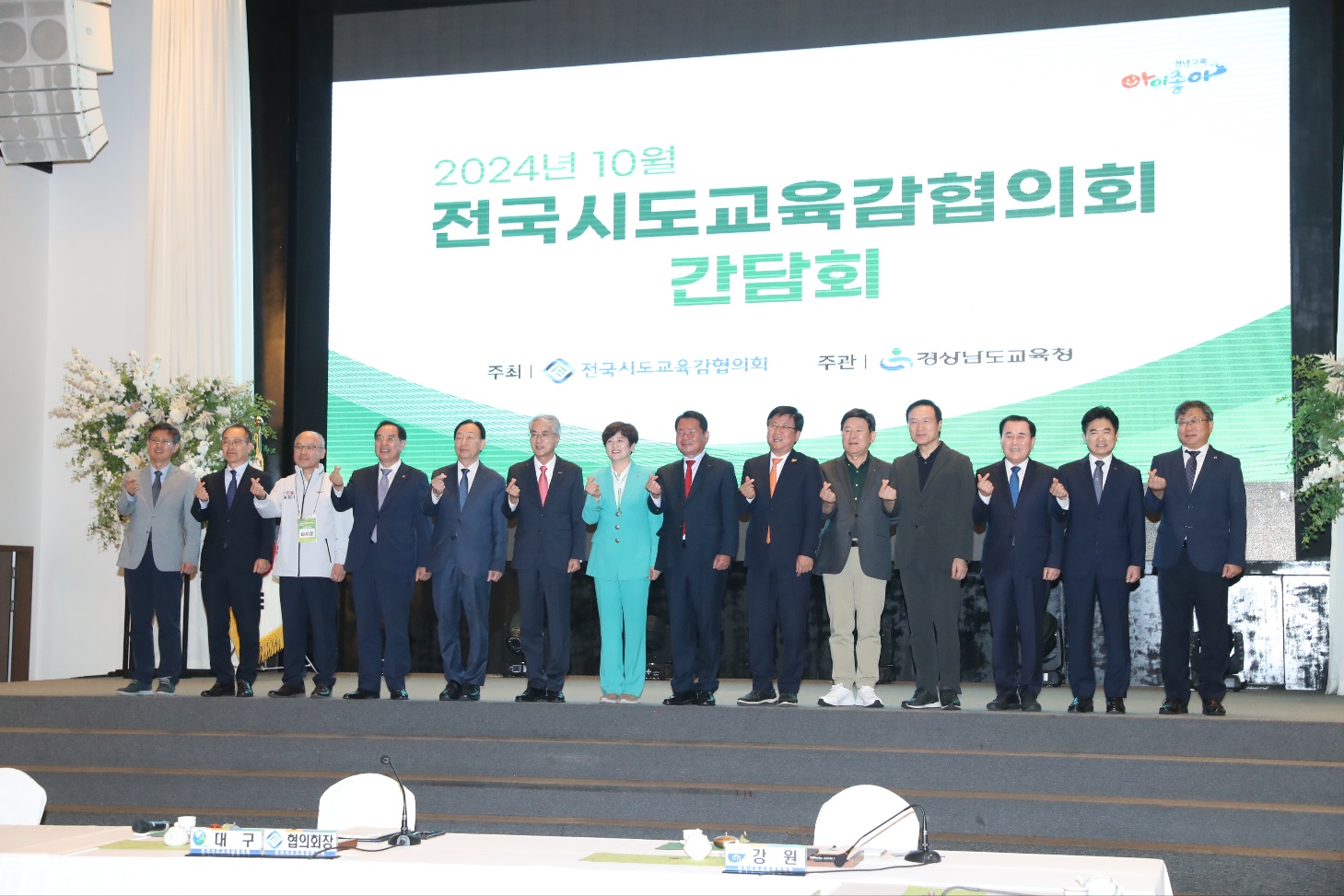 경남교육청, 전국 시도교육감 협의회 간담회 개최 - 관련이미지1