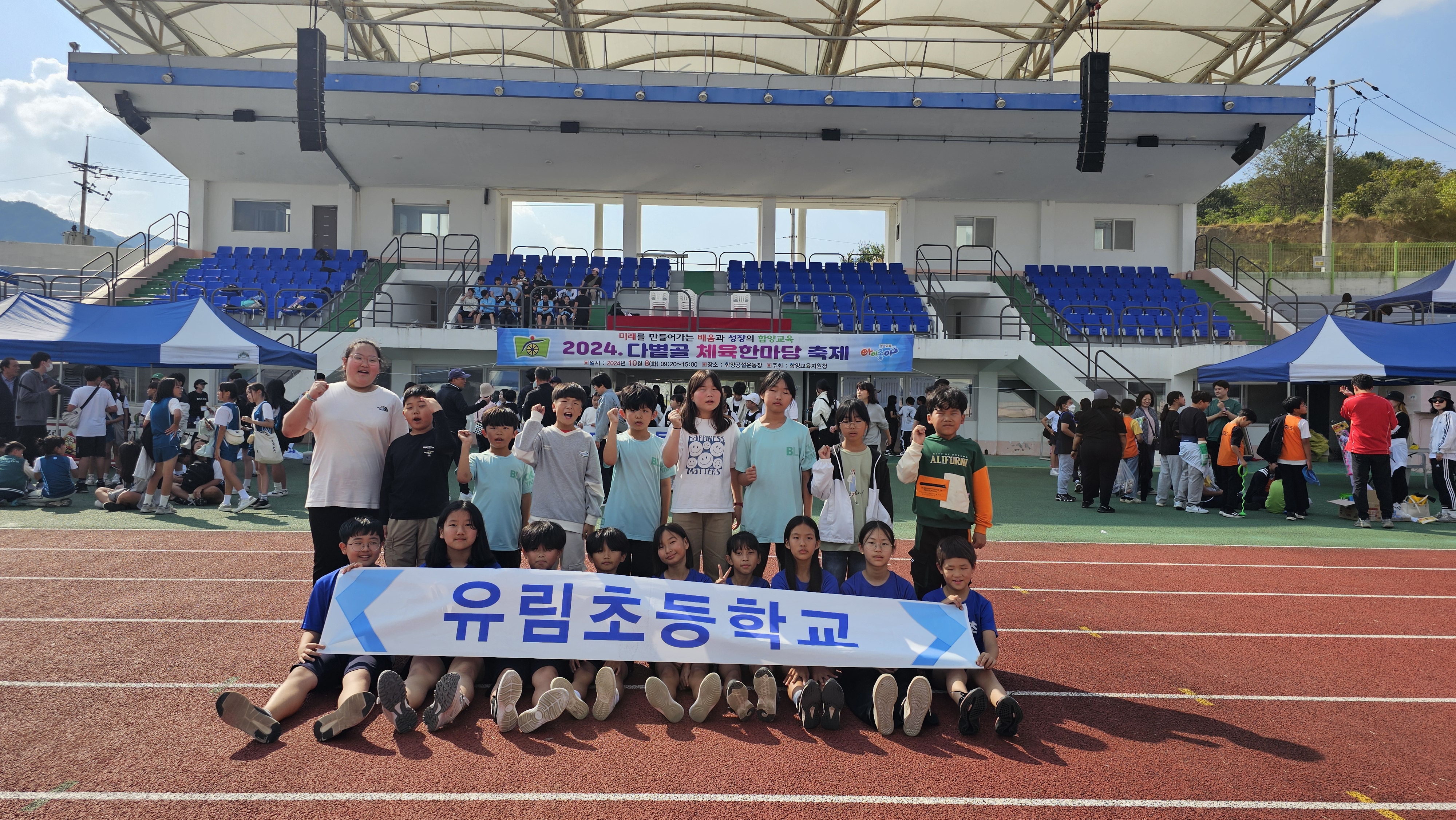 유림초, 2024. 함양군 다볕골 체육한마당 2부 종합 우승 - 관련이미지1