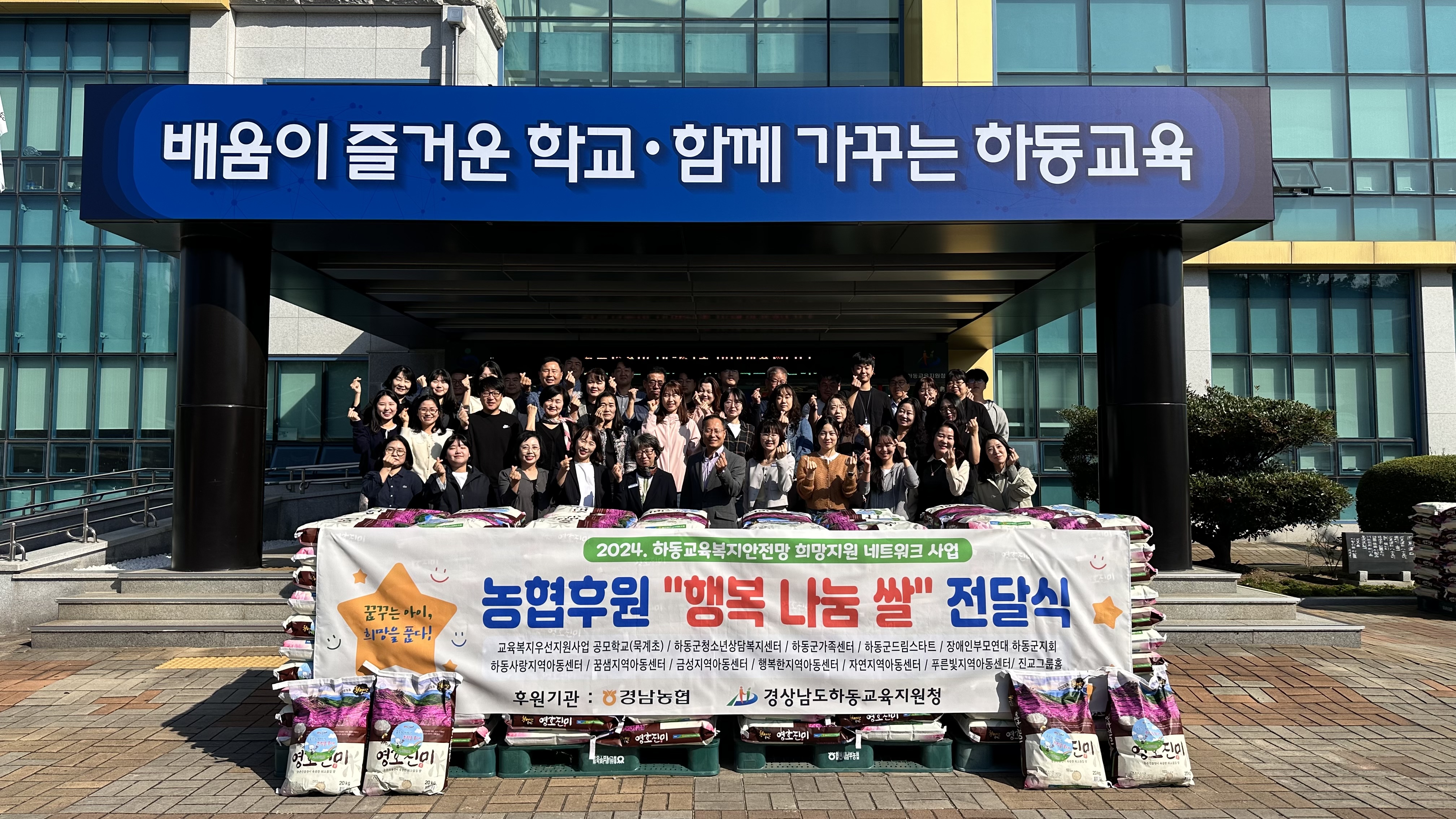 하동교육지원청, 농협 후원으로 행복 나눔 쌀 전달식 개최 - 관련이미지2