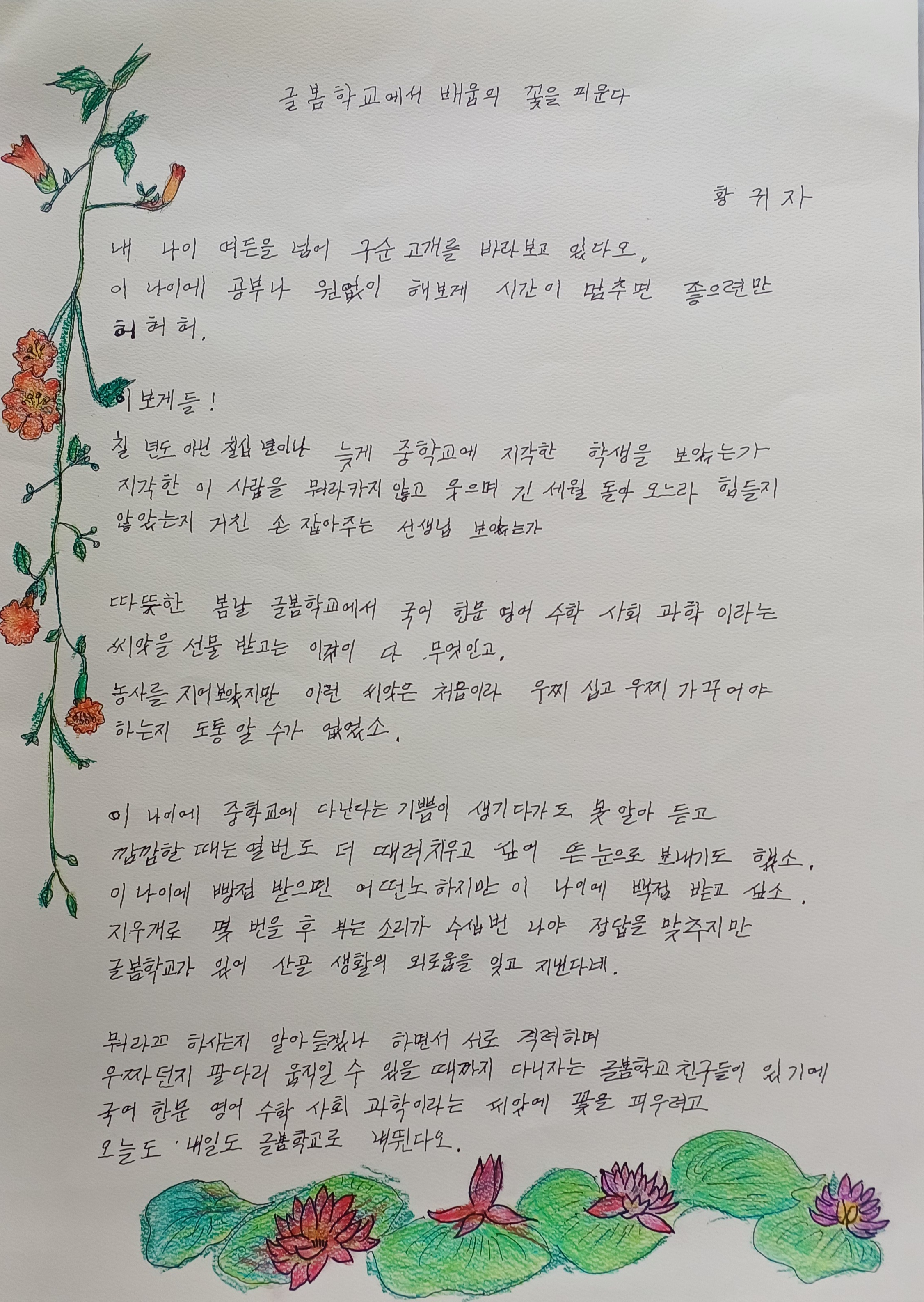 고성도서관,“글봄학교”전국 성인문해교육 시화전 수상 쾌거 - 관련이미지2