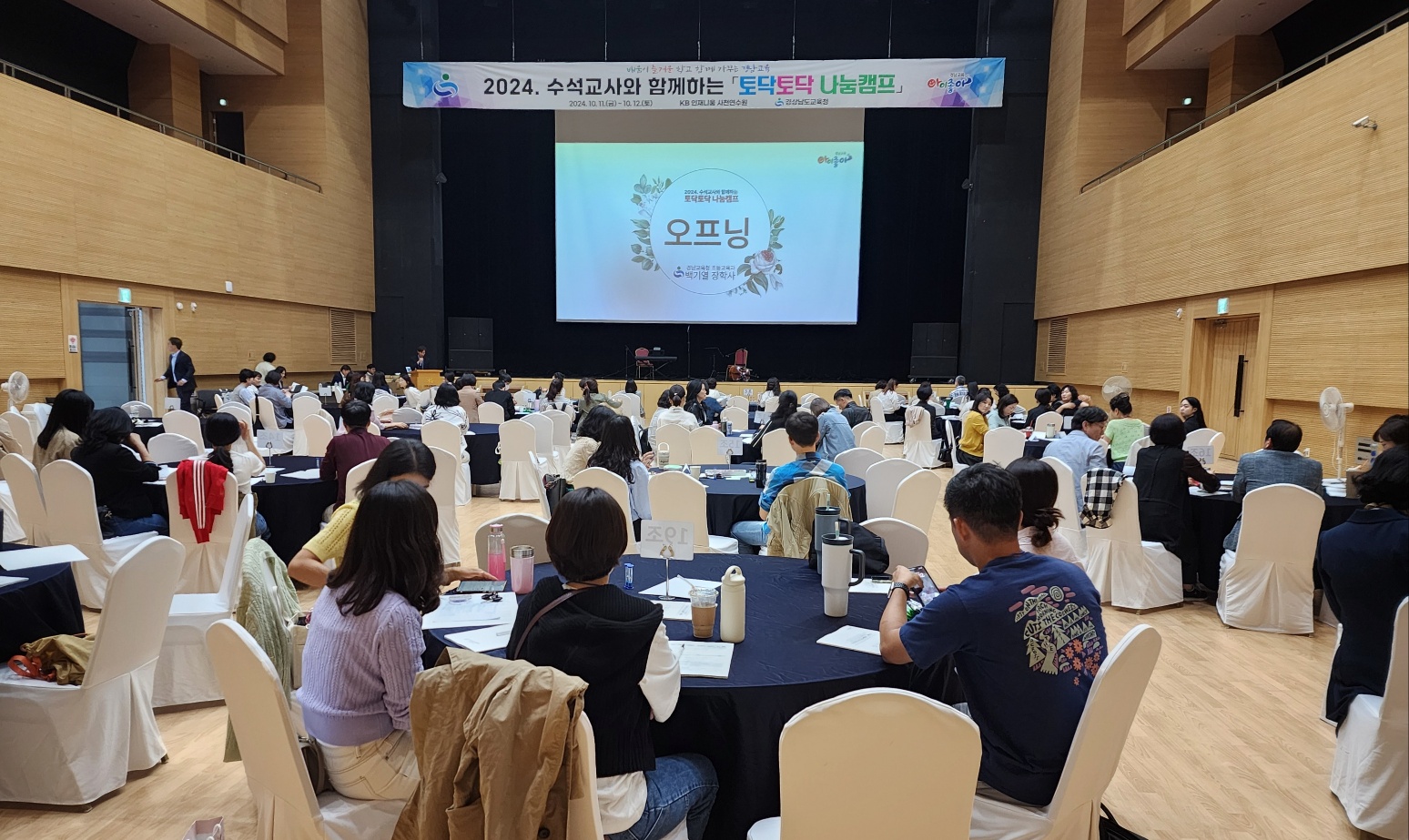 수석 교사와 함께하는 ‘토닥토닥 나눔 캠프’ 연수 개최 - 관련이미지1