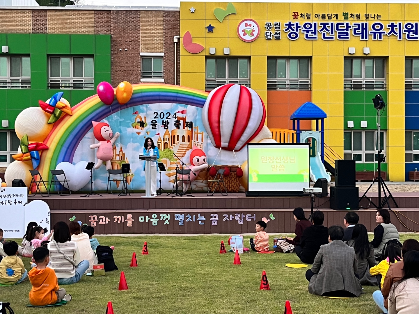 2024. 지역공동체와 함께 하는 창원진달래유치원 가을밤 축제 - 관련이미지1