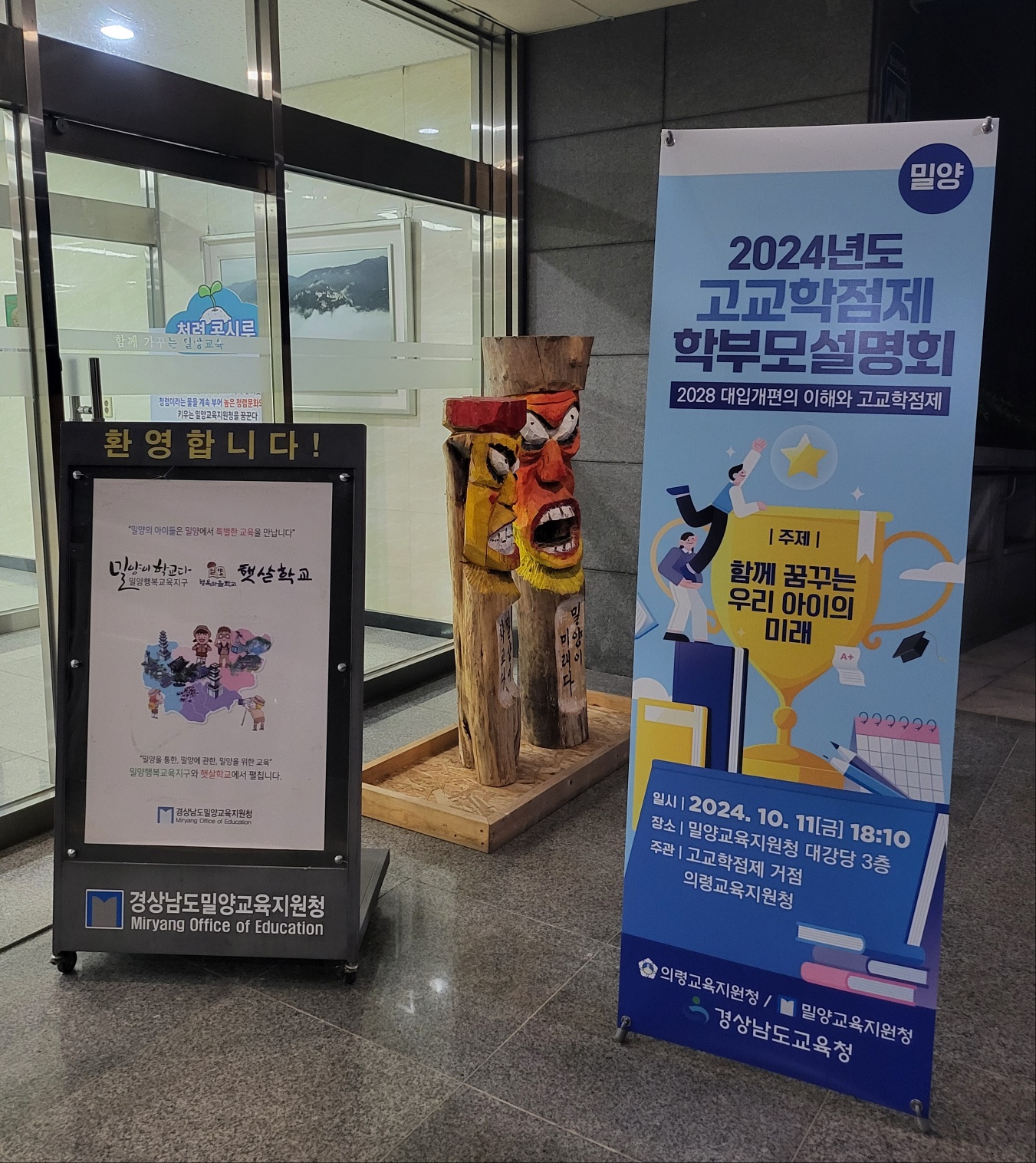 우리 아이 진로 ？ 진학, 그 고민에 답하다! 고교학점제 거점 의령교육지원청 밀양 학부모 대상 설명회 개최 - 관련이미지2