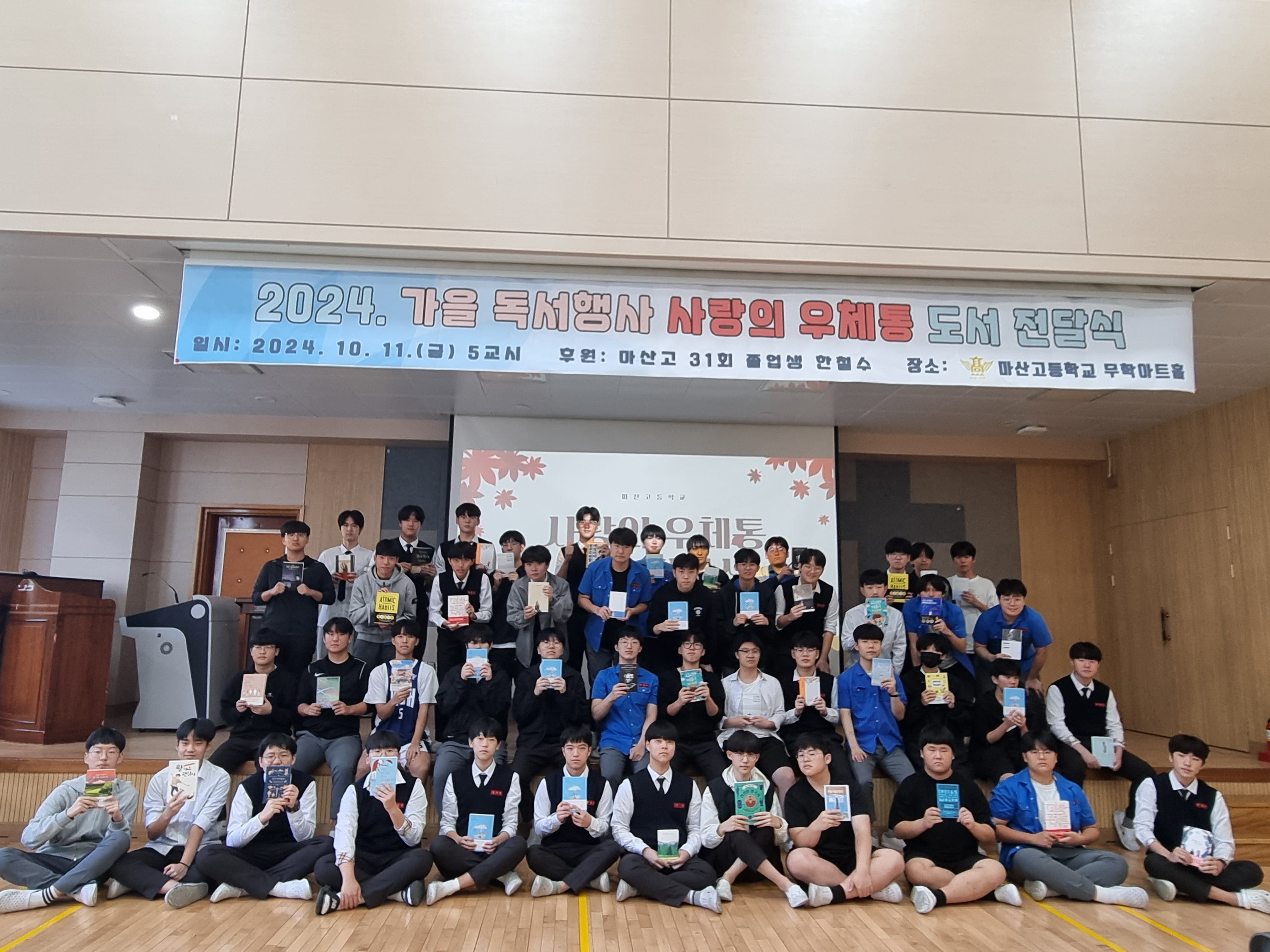 마산고, 학생-학부모-교직원-동창회와 함께 독서의 달 기념 ‘사랑의 우체통’ 행사 운영 - 관련이미지2