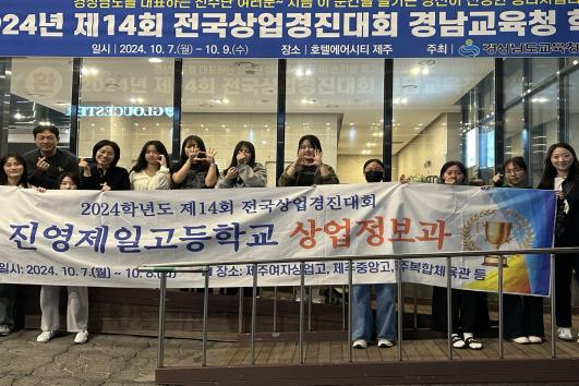 진영제일고, 전국상업경진대회 우수 성과 달성 - 관련이미지1