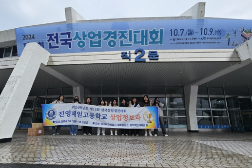 진영제일고, 전국상업경진대회 우수 성과 달성 - 관련이미지2