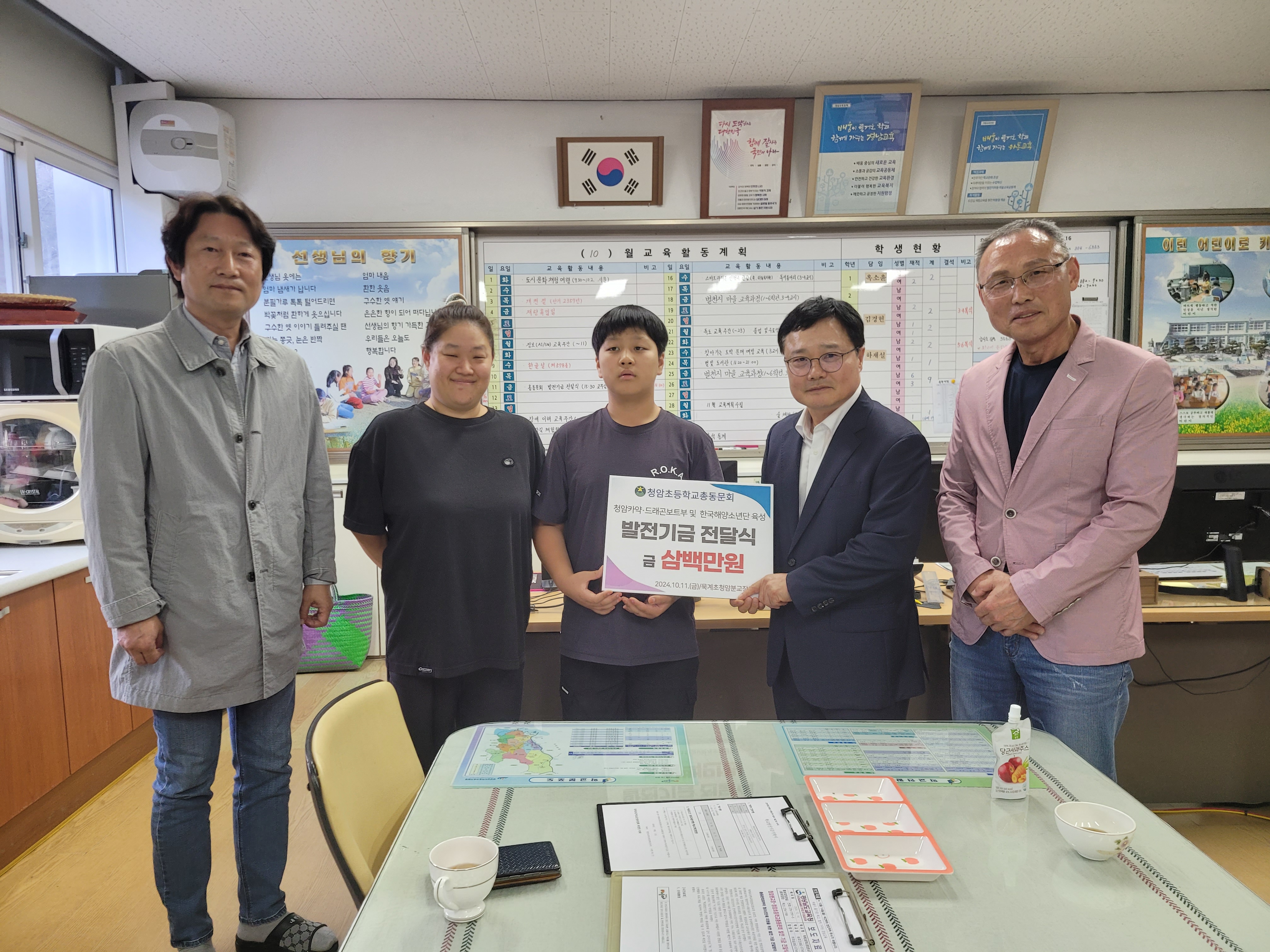 청암분교, 청암초등학교총동문회 발전 기금 전달식 - 관련이미지1