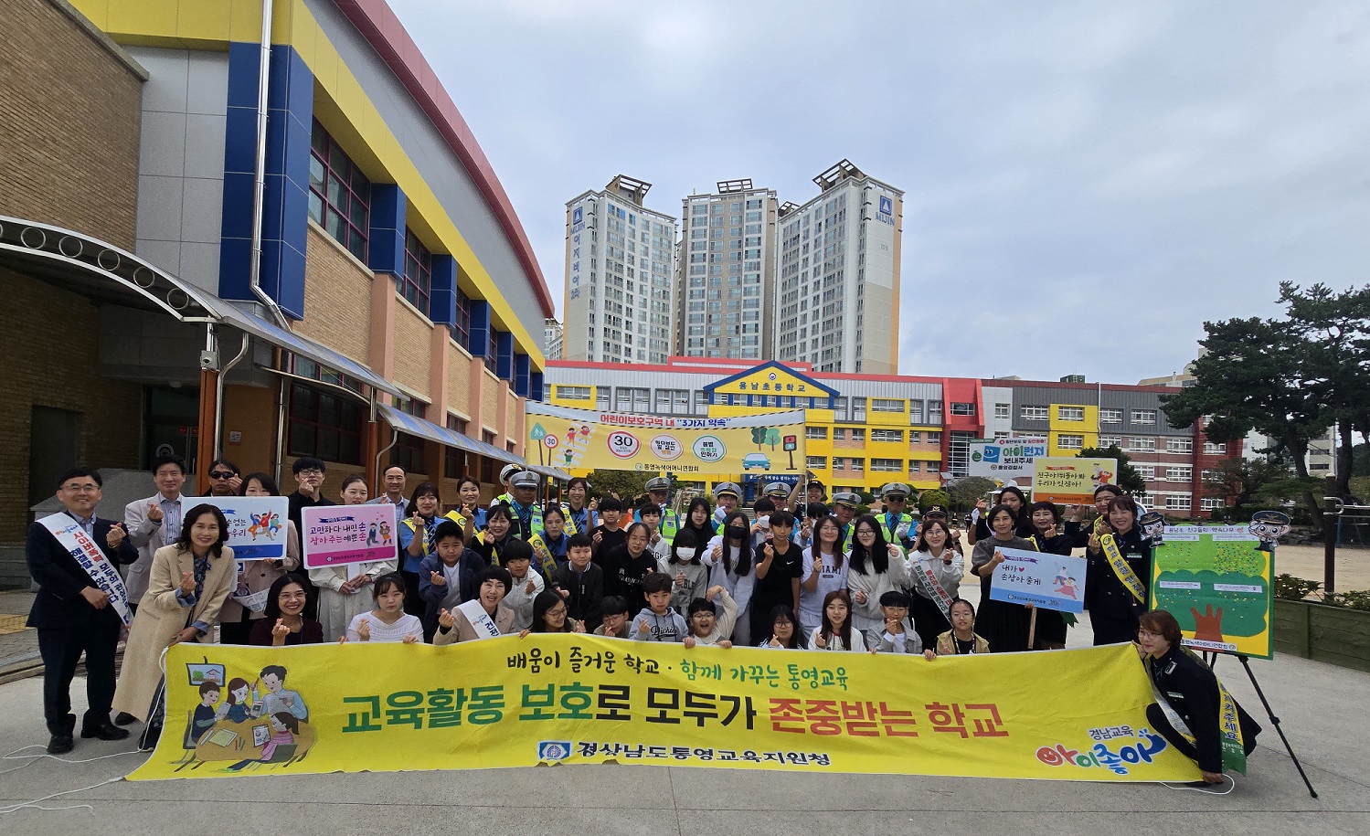 통영교육지원청 학교통합지원센터, 교육활동 보호를 위한 캠페인 실시 - 관련이미지1