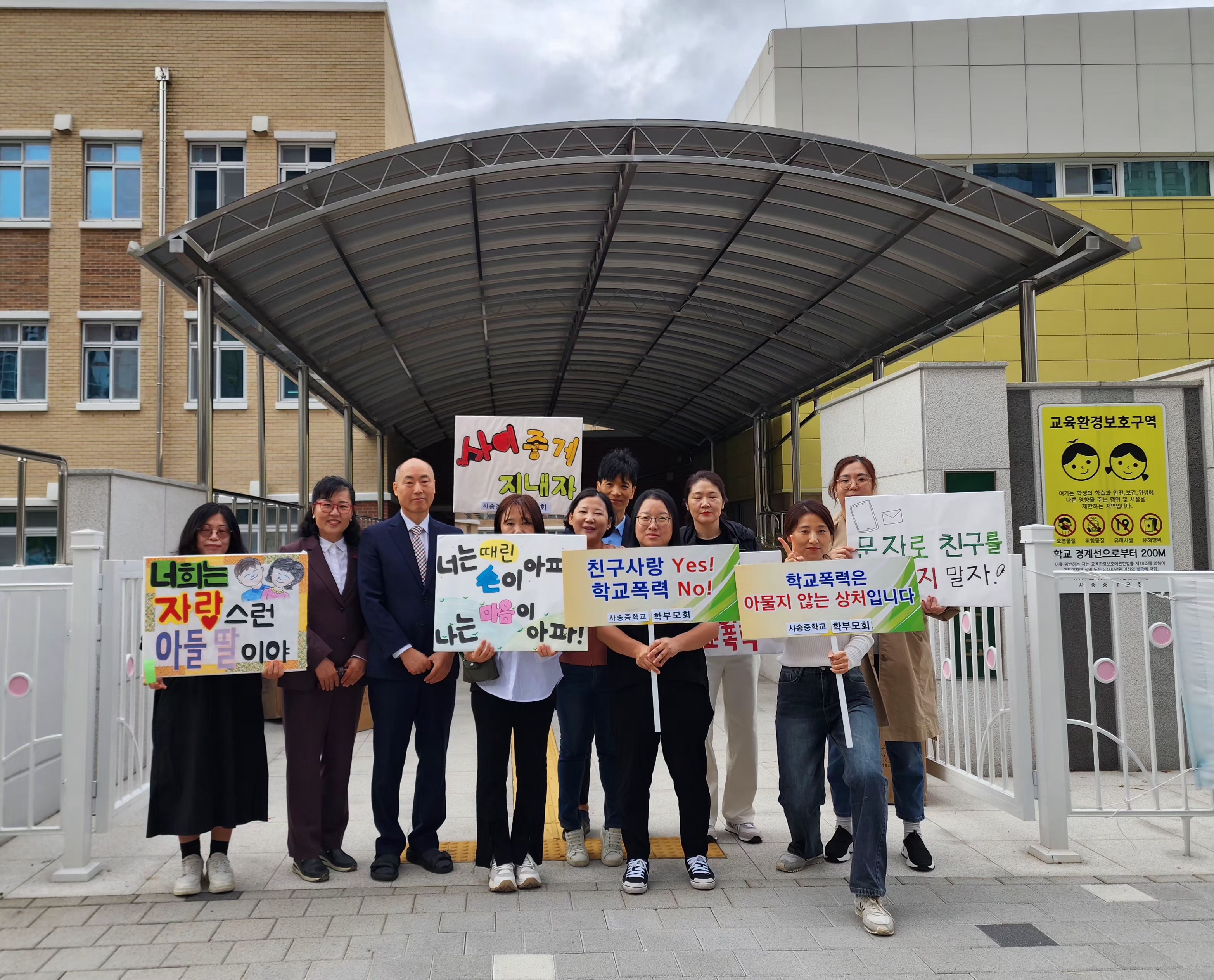 사송중학교 학부모회에서 주관한 학교폭력예방캠페인 - 관련이미지1