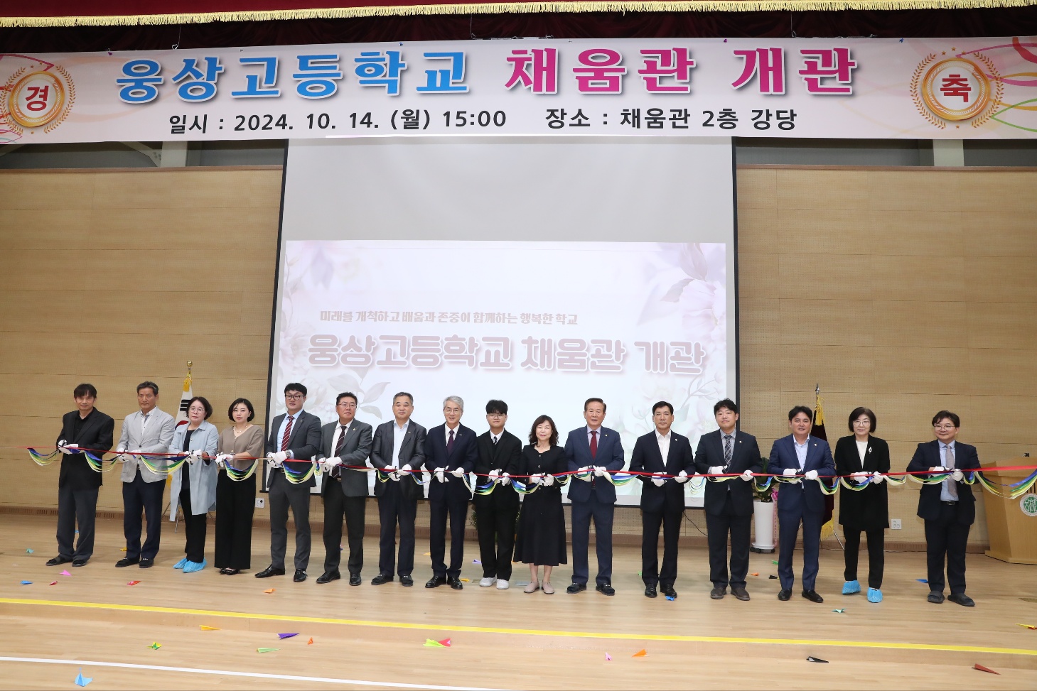웅상고등학교, 다목적 강당‘채움관’개관 - 관련이미지1