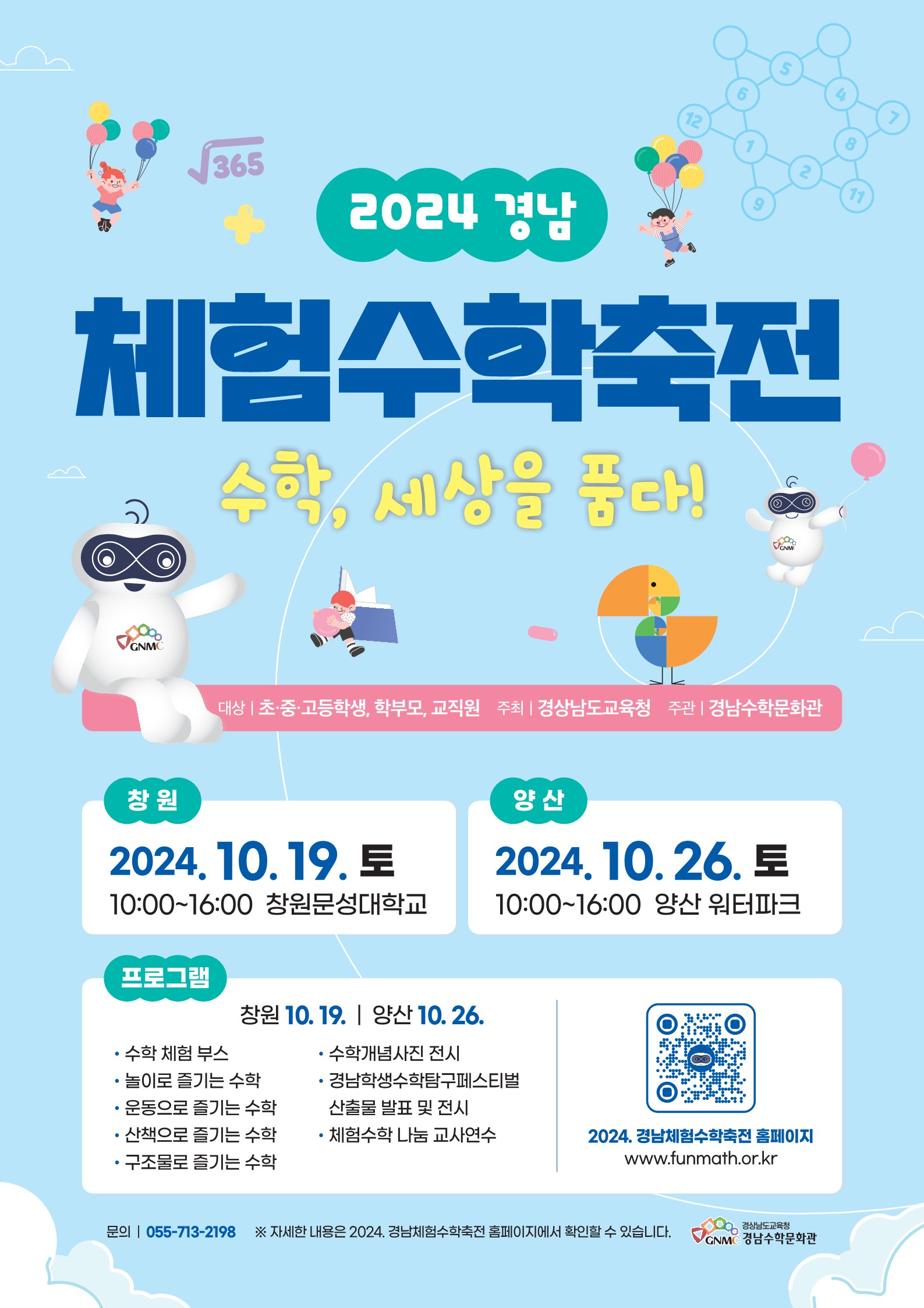 경남체험수학축전에서 만나는 새로운 수학의 세계 - 관련이미지1