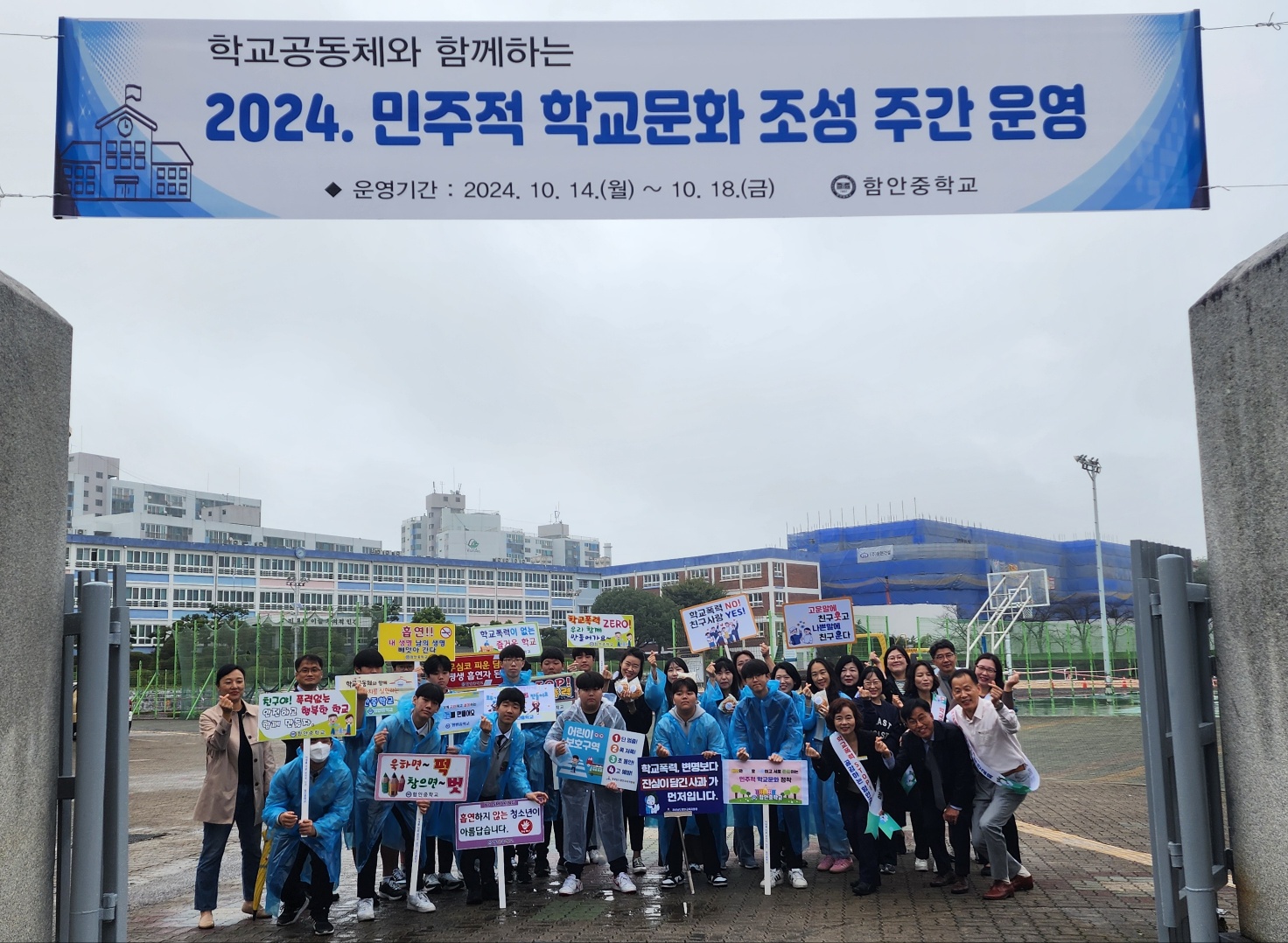 함안중, 민주적 학교문화 조성 주간 운영 - 관련이미지1