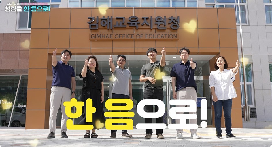 김해교육지원청, ‘부패 OFF, 신뢰 ON!’ 청렴 홍보 UCC 제작 - 관련이미지1