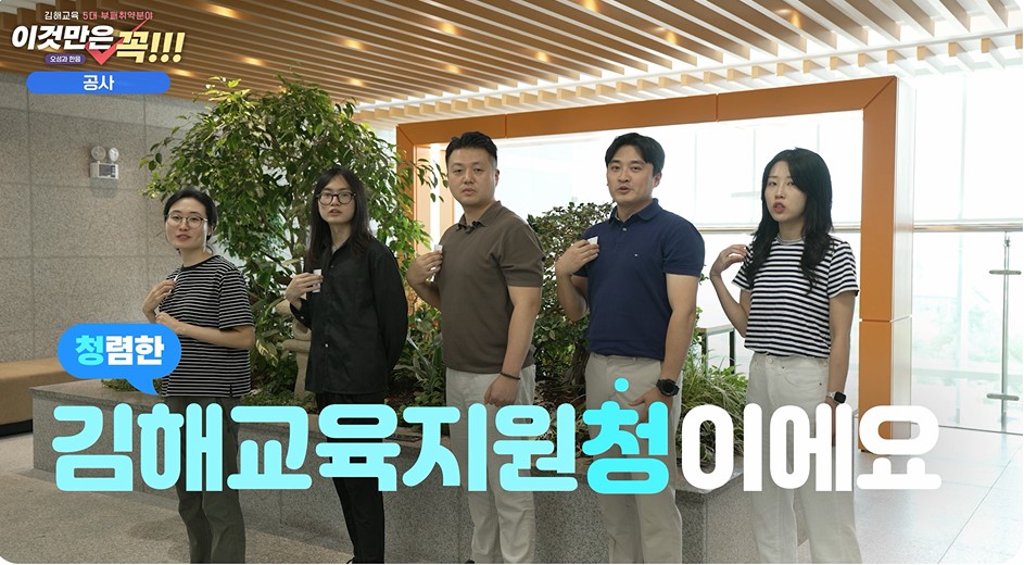 김해교육지원청, ‘부패 OFF, 신뢰 ON!’ 청렴 홍보 UCC 제작 - 관련이미지2