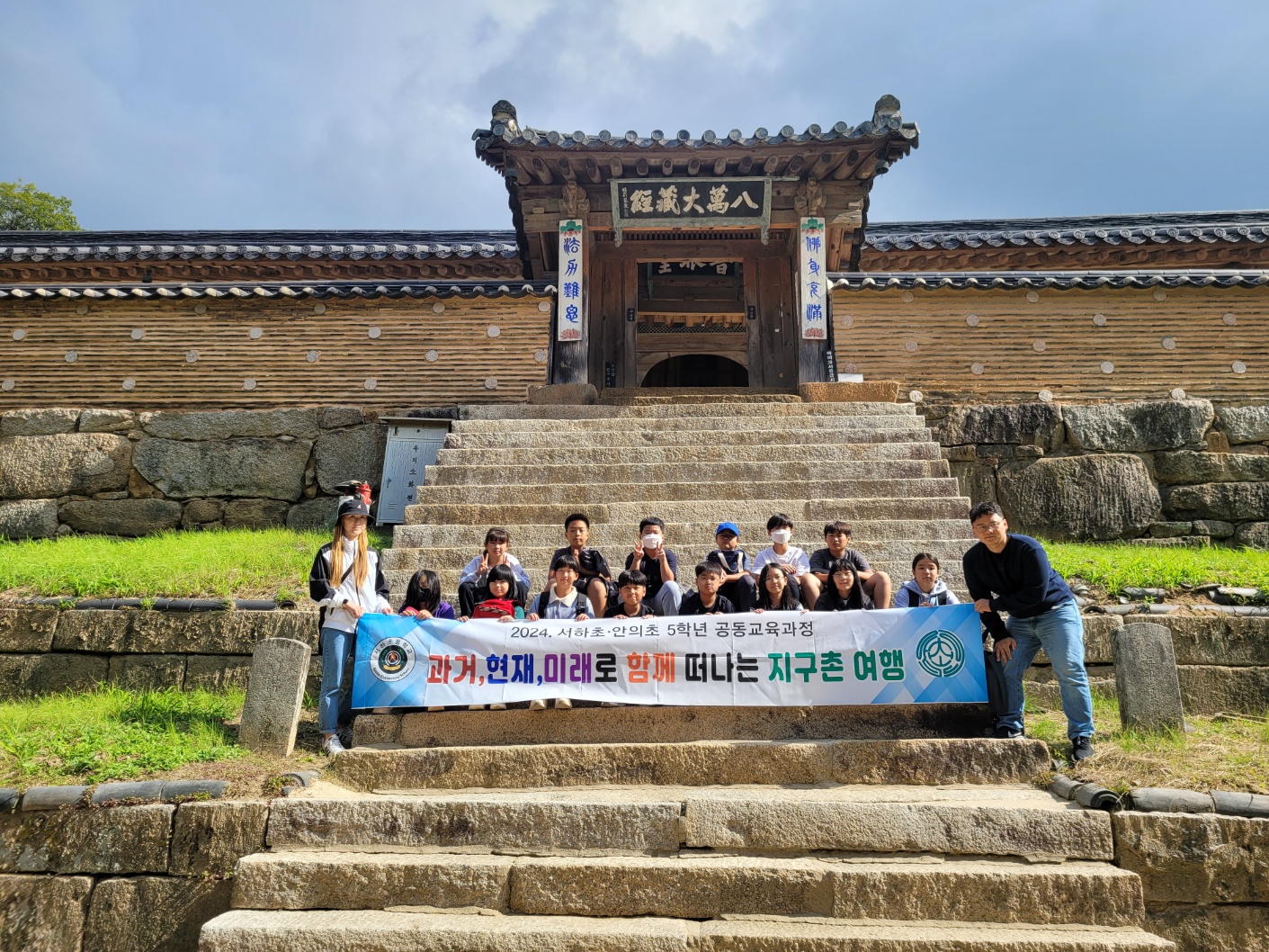 서하초&amp;안의초, 합천 해인사 문화유산과 함께한 특별한 하루 - 서하초,안의초 5학년 공동교육과정 ‘역사’프로젝트 실시 - - 관련이미지1