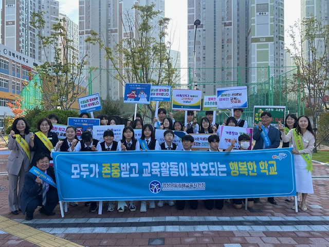 김해교육지원청, 학생 주도의 교육공동체 모두가 존중받는 학교 만들기에 앞장 서 - 관련이미지1